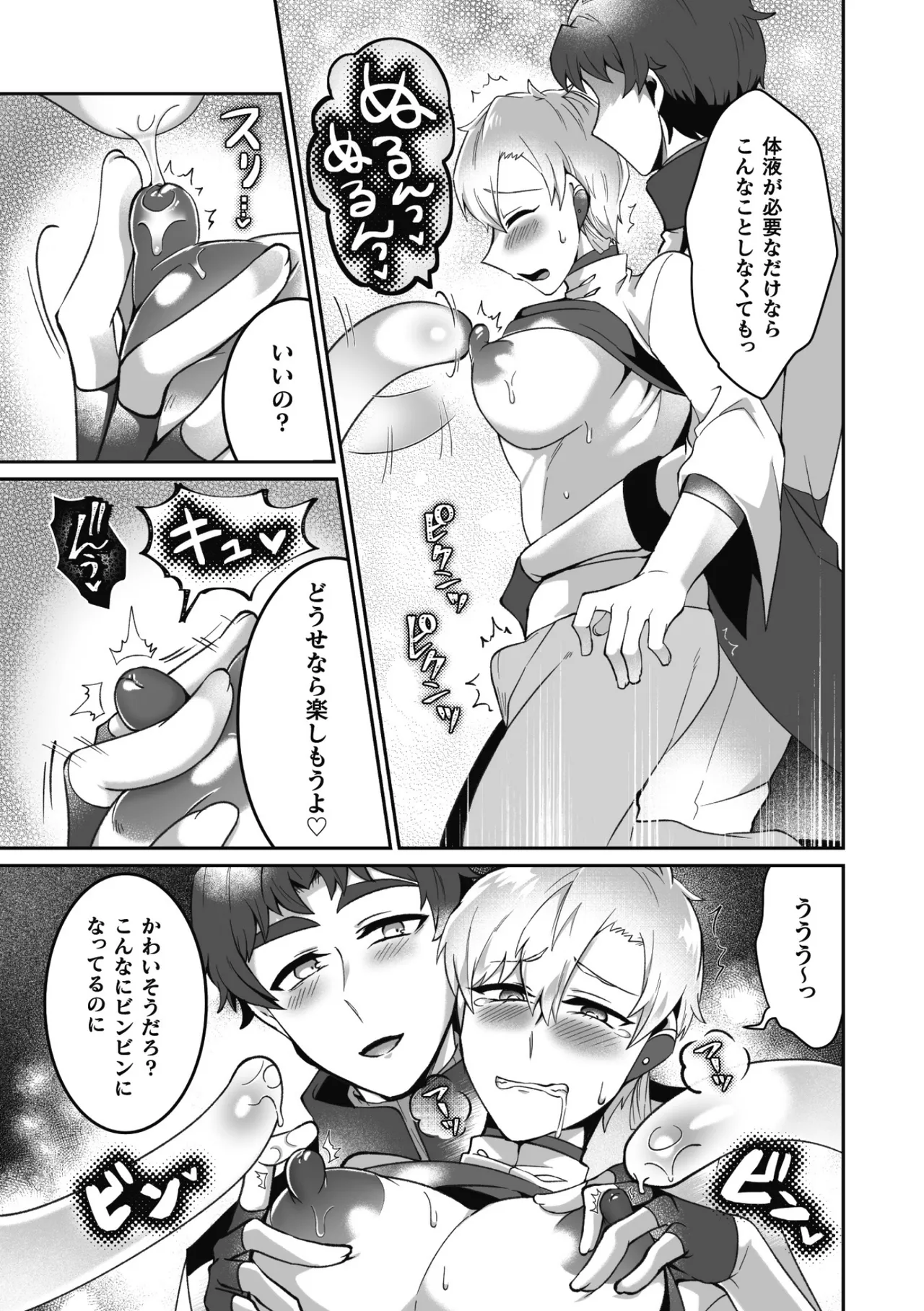 変態アルケミストとスケベアイテム屋さん 最終話～変態アルケミストと未来へ進むイチャラブSEX！～ Page.15