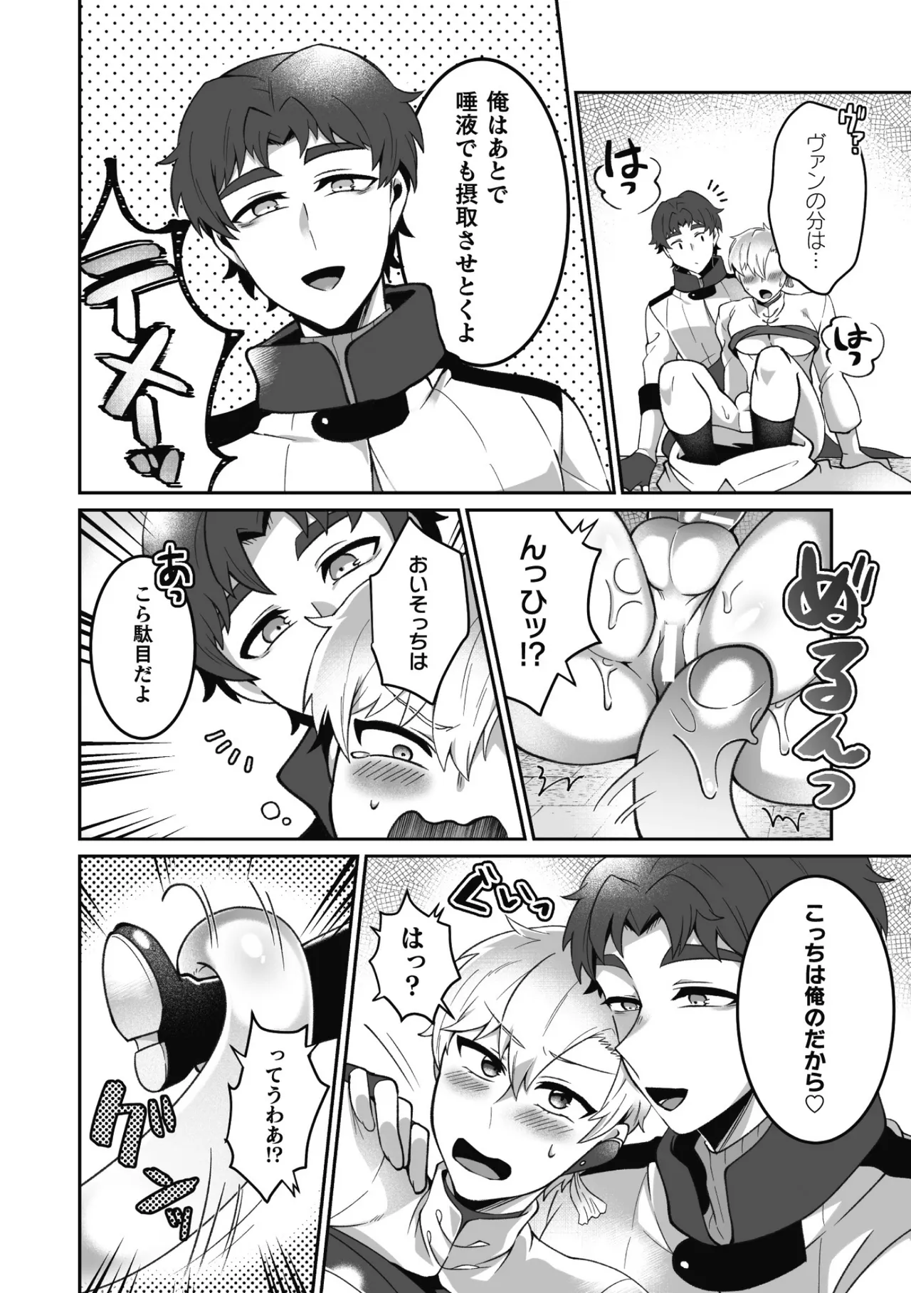 変態アルケミストとスケベアイテム屋さん 最終話～変態アルケミストと未来へ進むイチャラブSEX！～ Page.18
