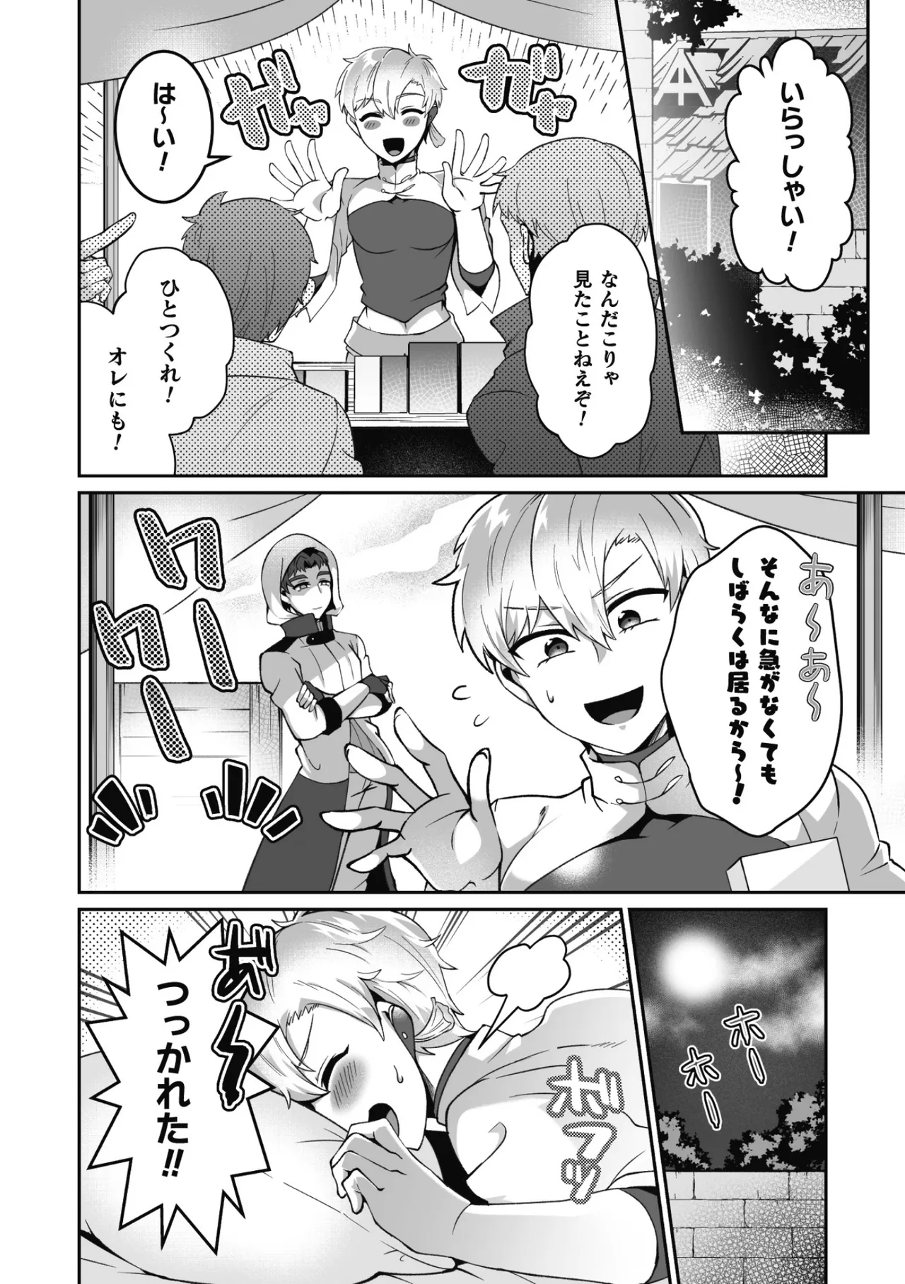 変態アルケミストとスケベアイテム屋さん 最終話～変態アルケミストと未来へ進むイチャラブSEX！～ Page.26