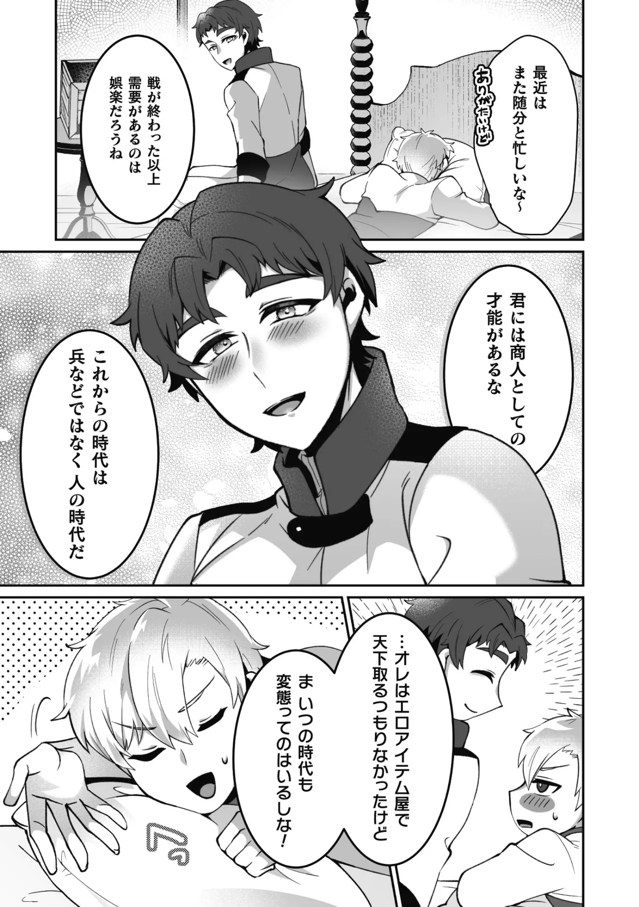 変態アルケミストとスケベアイテム屋さん 最終話～変態アルケミストと未来へ進むイチャラブSEX！～ Page.27