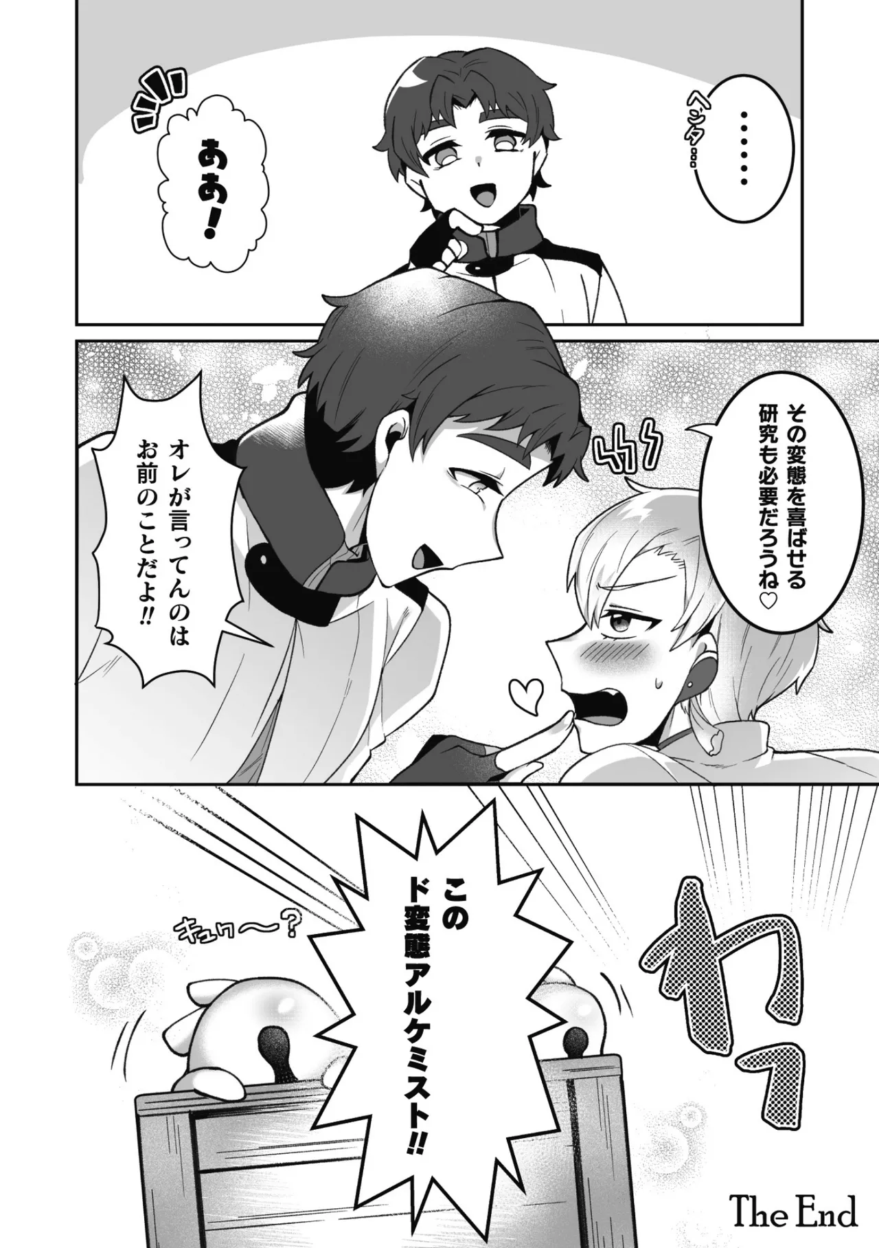 変態アルケミストとスケベアイテム屋さん 最終話～変態アルケミストと未来へ進むイチャラブSEX！～ Page.28