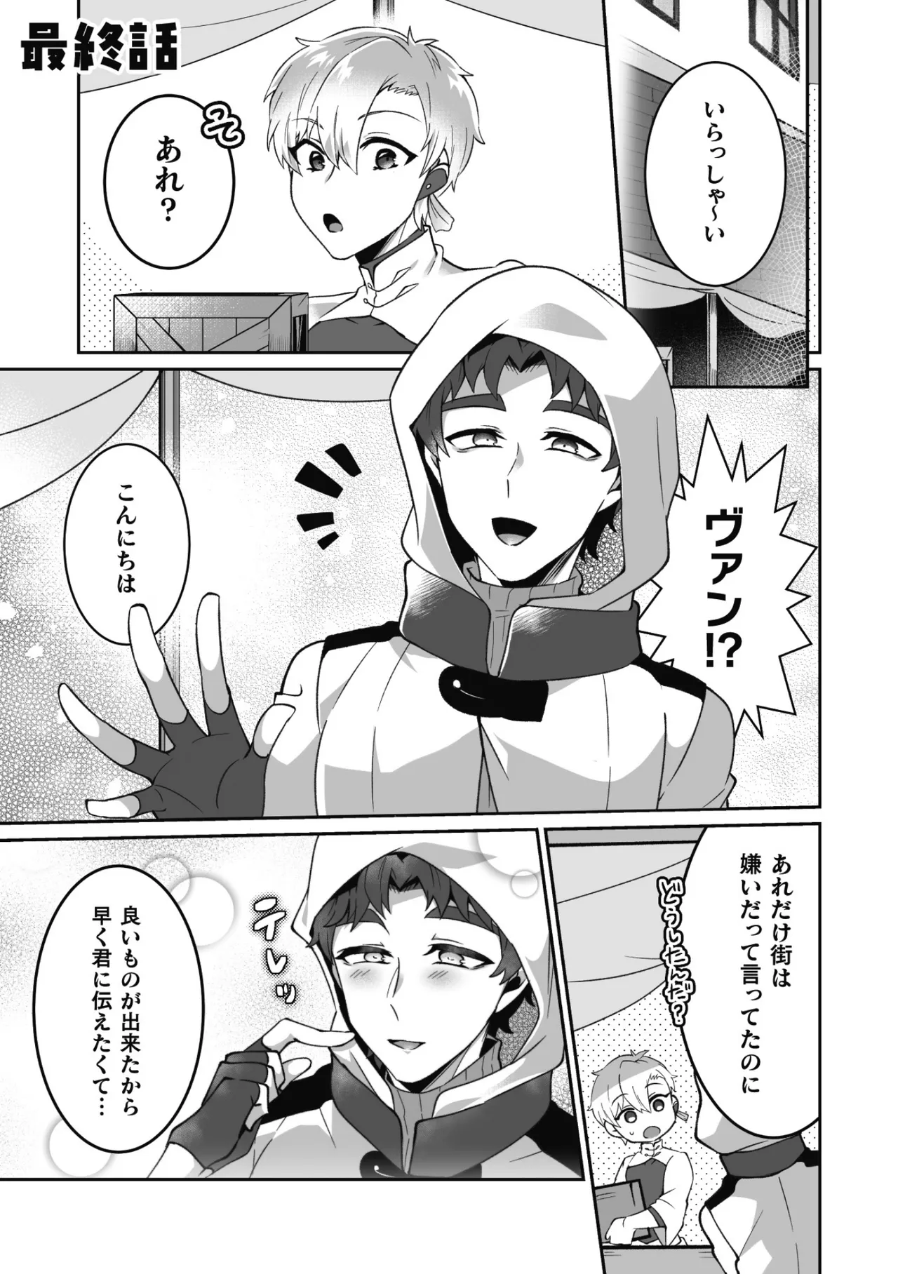 変態アルケミストとスケベアイテム屋さん 最終話～変態アルケミストと未来へ進むイチャラブSEX！～ Page.3