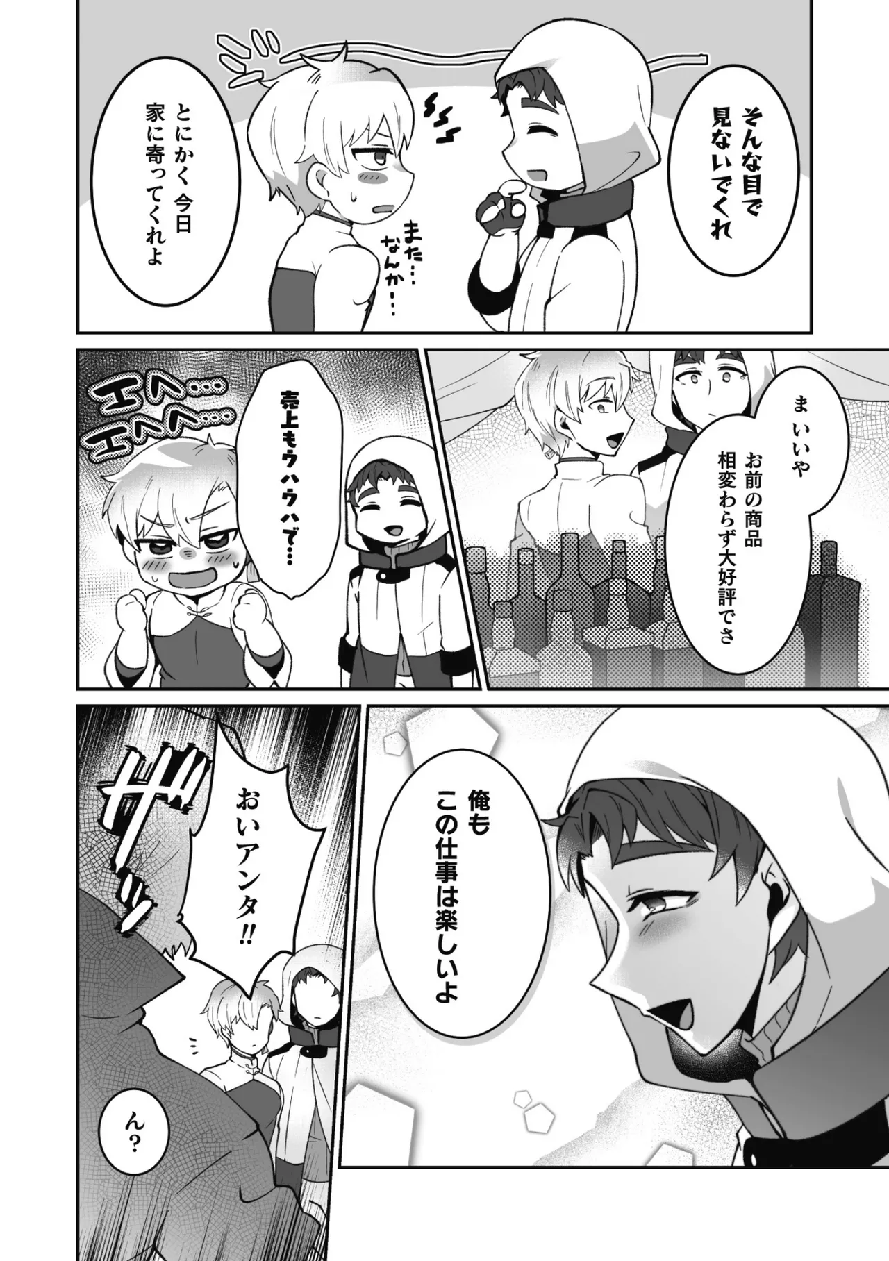 変態アルケミストとスケベアイテム屋さん 最終話～変態アルケミストと未来へ進むイチャラブSEX！～ Page.4
