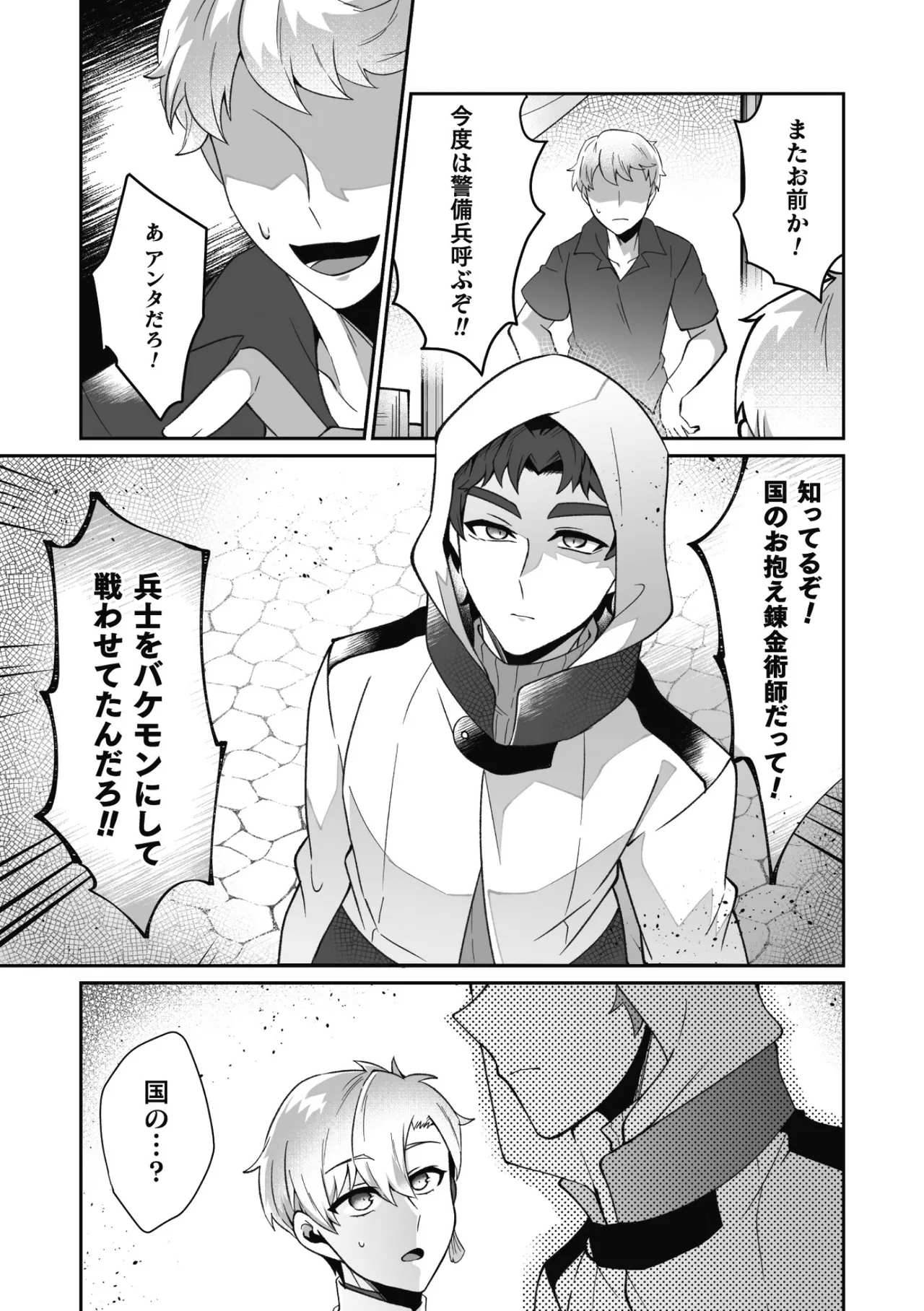 変態アルケミストとスケベアイテム屋さん 最終話～変態アルケミストと未来へ進むイチャラブSEX！～ Page.5