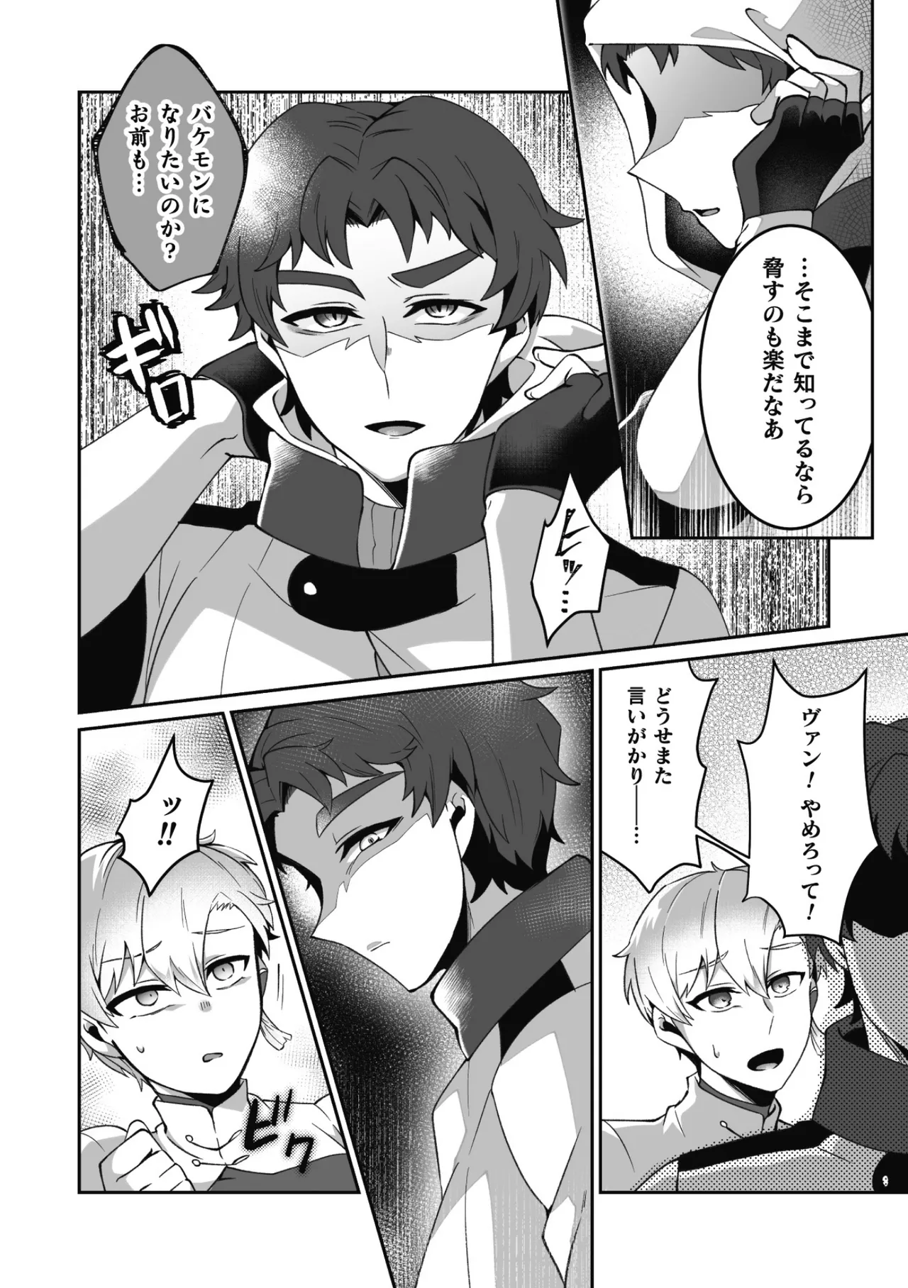 変態アルケミストとスケベアイテム屋さん 最終話～変態アルケミストと未来へ進むイチャラブSEX！～ Page.6