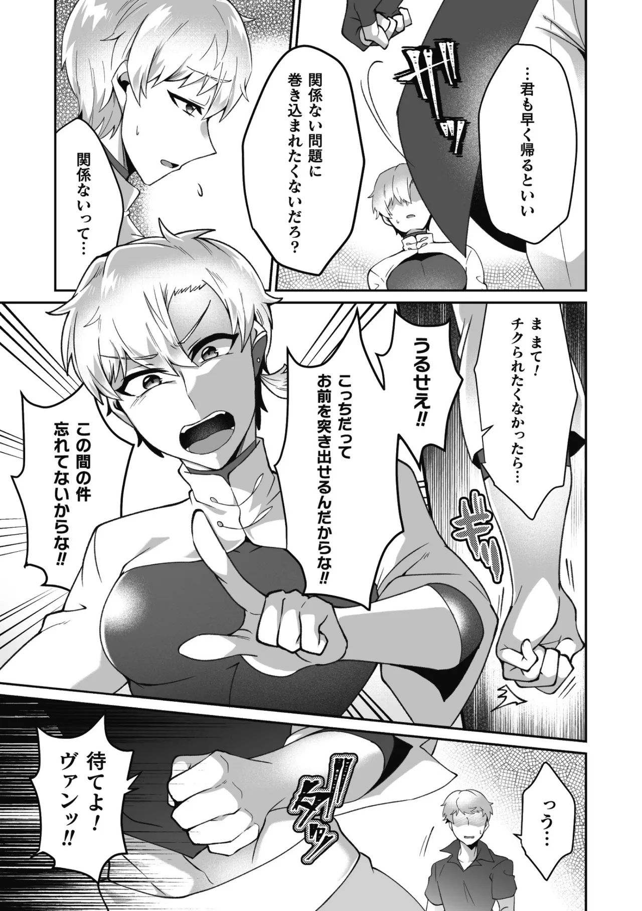 変態アルケミストとスケベアイテム屋さん 最終話～変態アルケミストと未来へ進むイチャラブSEX！～ Page.7