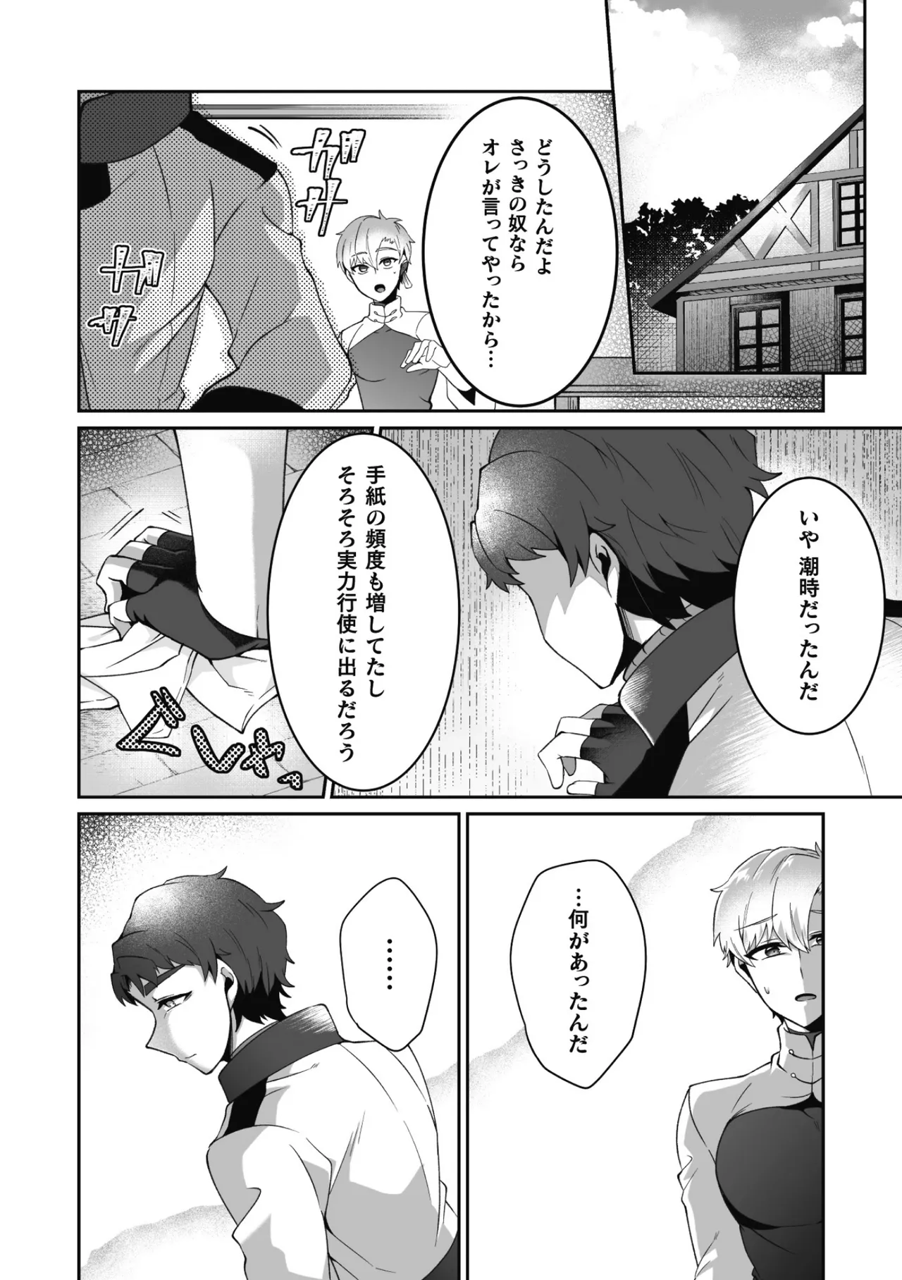 変態アルケミストとスケベアイテム屋さん 最終話～変態アルケミストと未来へ進むイチャラブSEX！～ Page.8