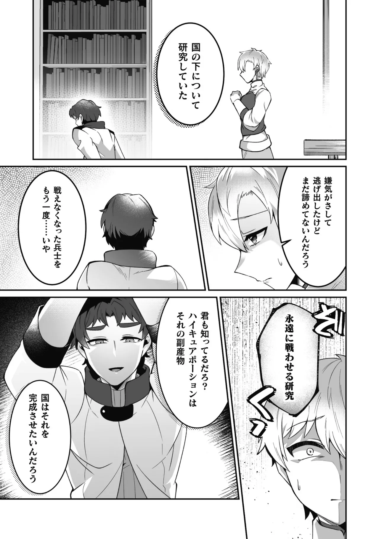 変態アルケミストとスケベアイテム屋さん 最終話～変態アルケミストと未来へ進むイチャラブSEX！～ Page.9