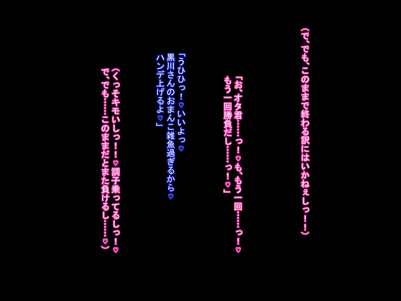 ギャルとオタクの共依存っ♪～童貞オタクと、からかい半分のつもりがちんぽに完全敗北して……オタク沼にどっぷり嵌っちゃう爆尻爆乳ギャルさんっ♪～ Page.104