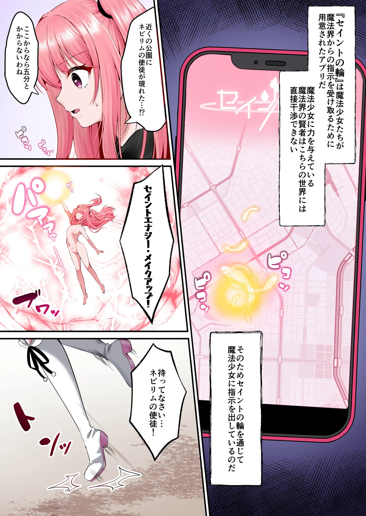 魔法少女セイントリリィ・フルカラー総集編 Page.12