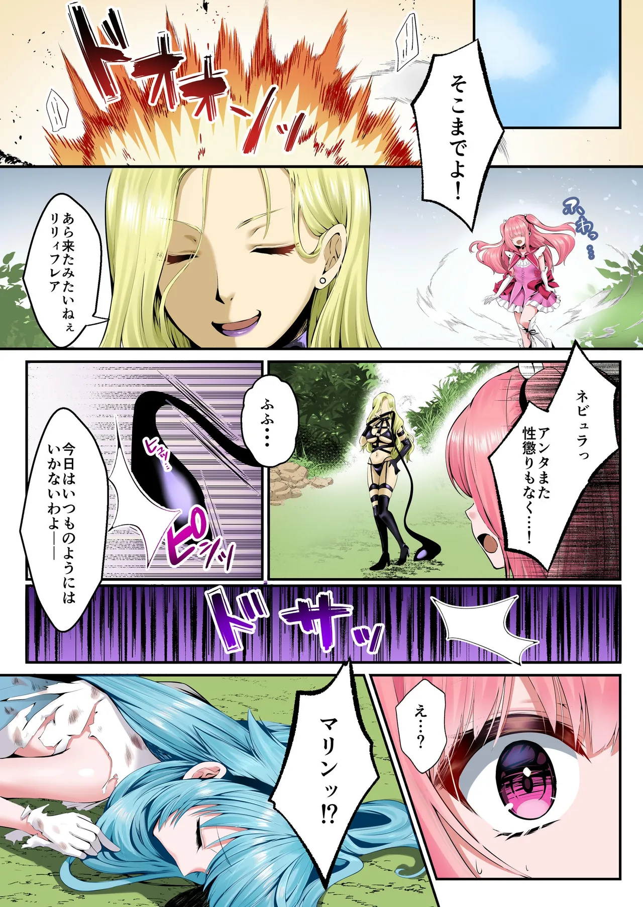 魔法少女セイントリリィ・フルカラー総集編 Page.13