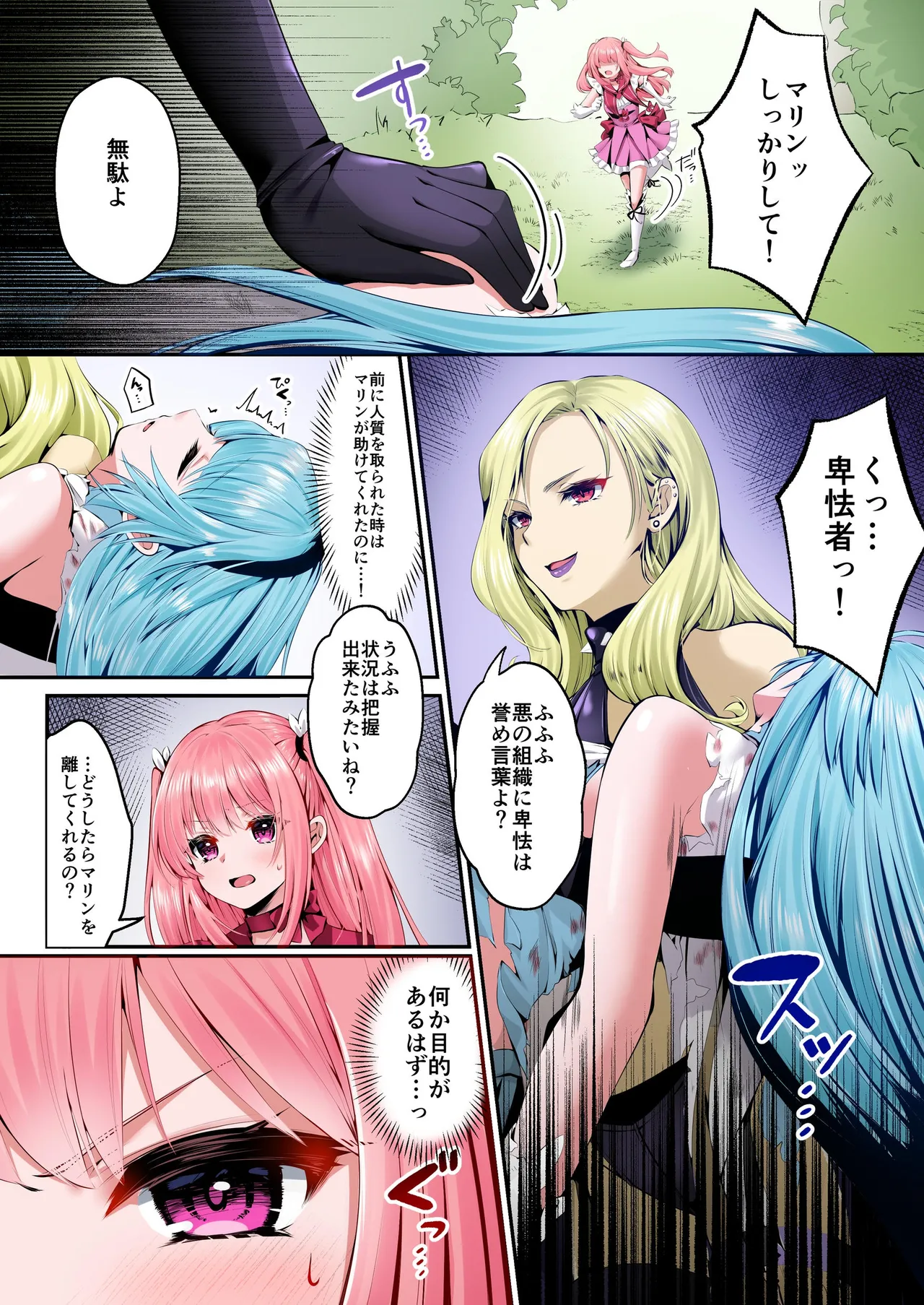 魔法少女セイントリリィ・フルカラー総集編 Page.14