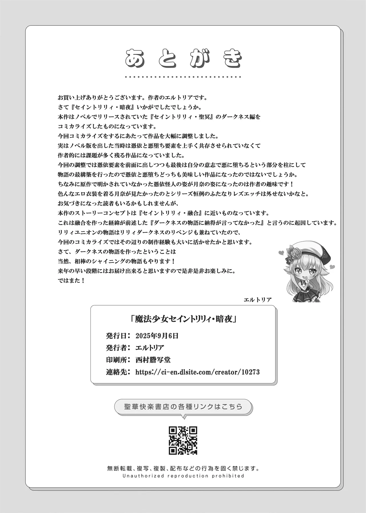 魔法少女セイントリリィ・フルカラー総集編 Page.148