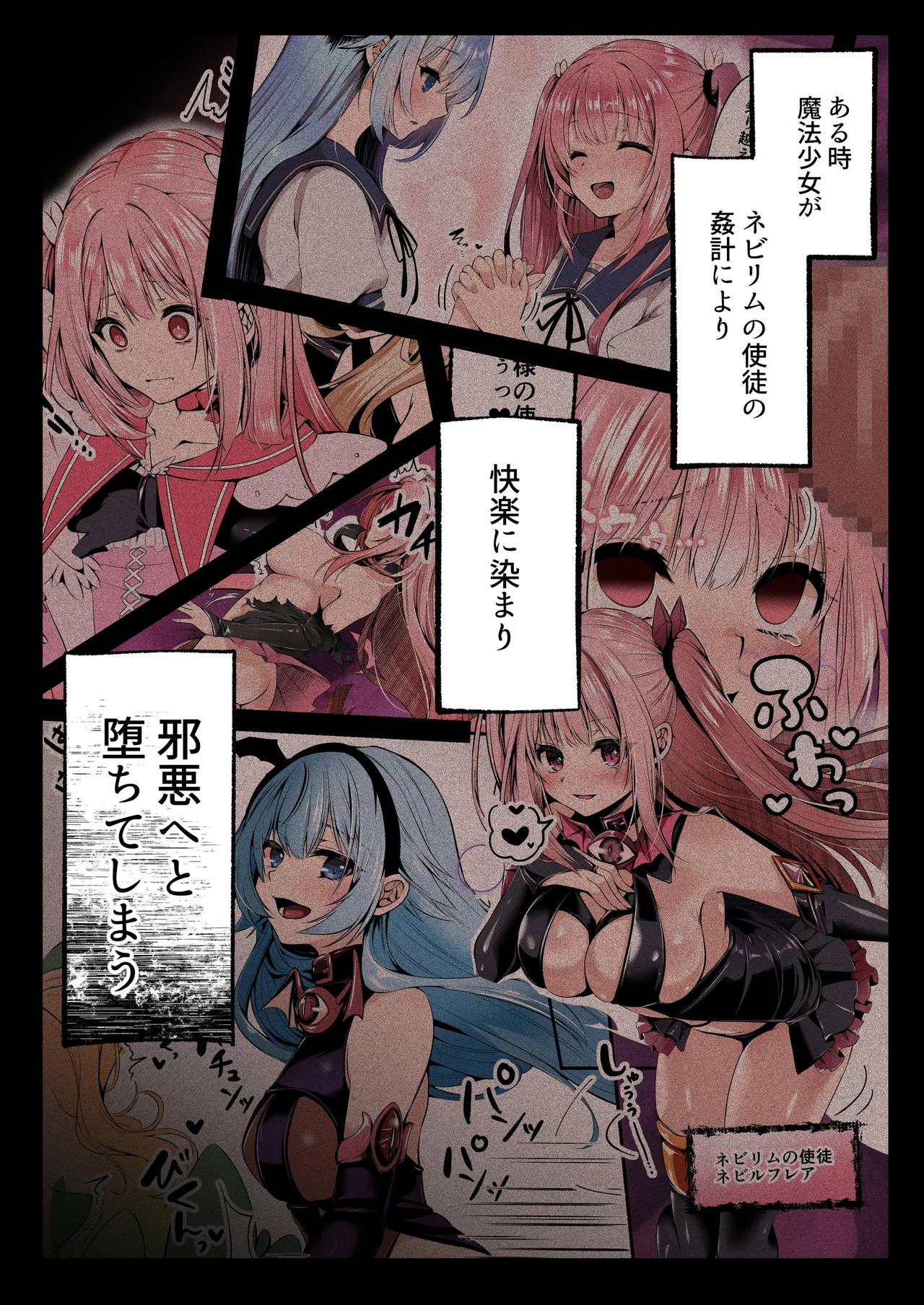 魔法少女セイントリリィ・フルカラー総集編 Page.154