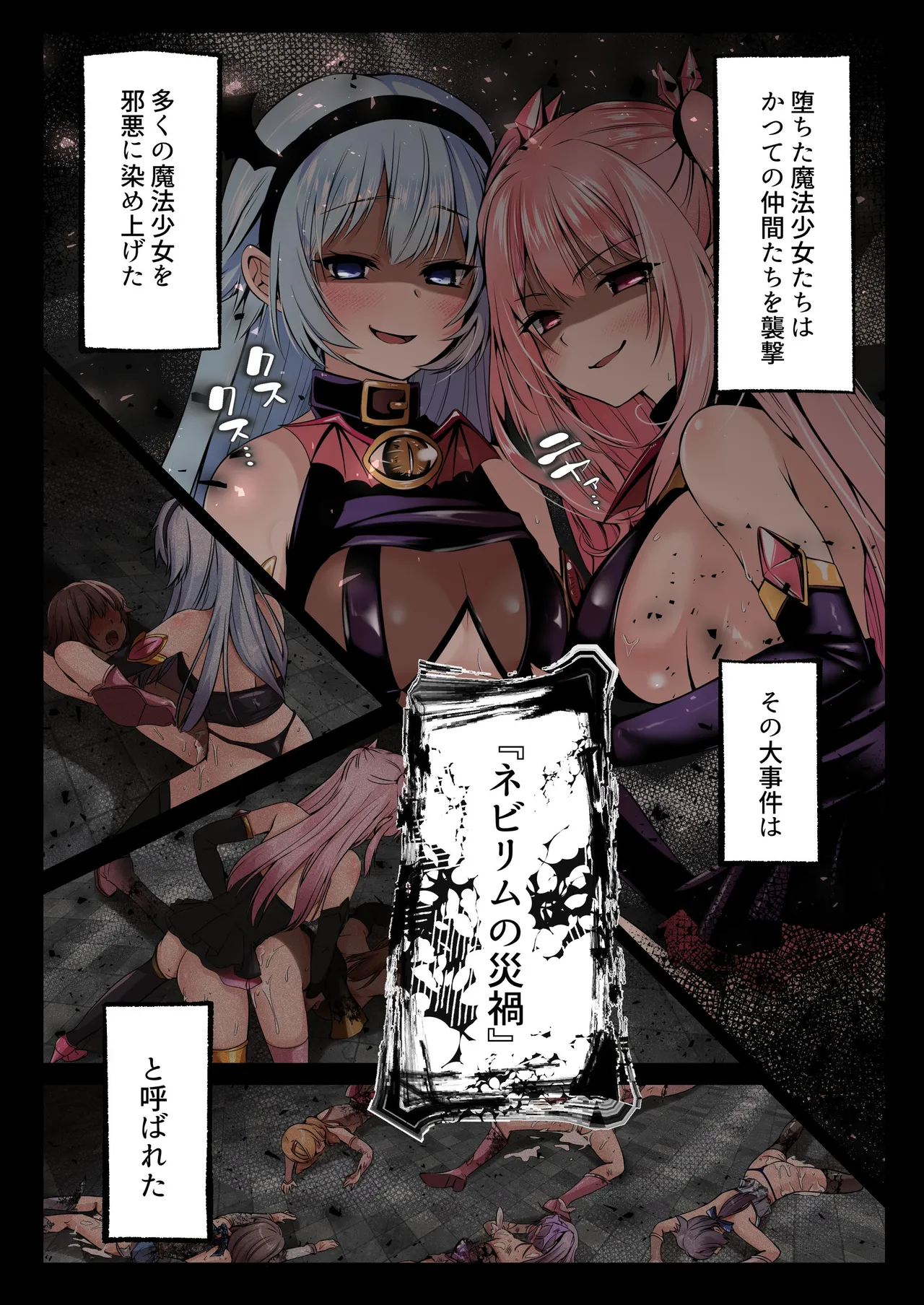 魔法少女セイントリリィ・フルカラー総集編 Page.155