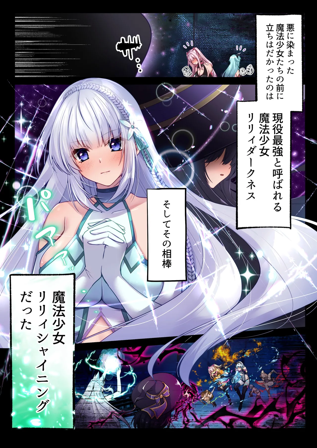 魔法少女セイントリリィ・フルカラー総集編 Page.156