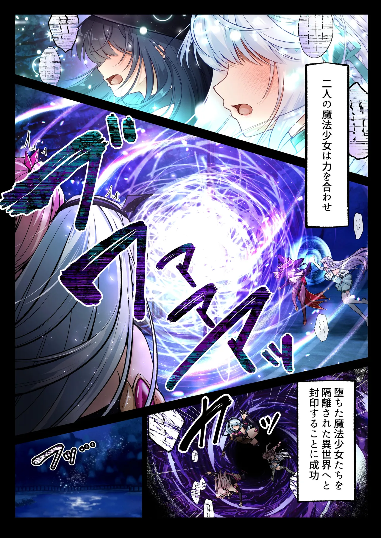 魔法少女セイントリリィ・フルカラー総集編 Page.157