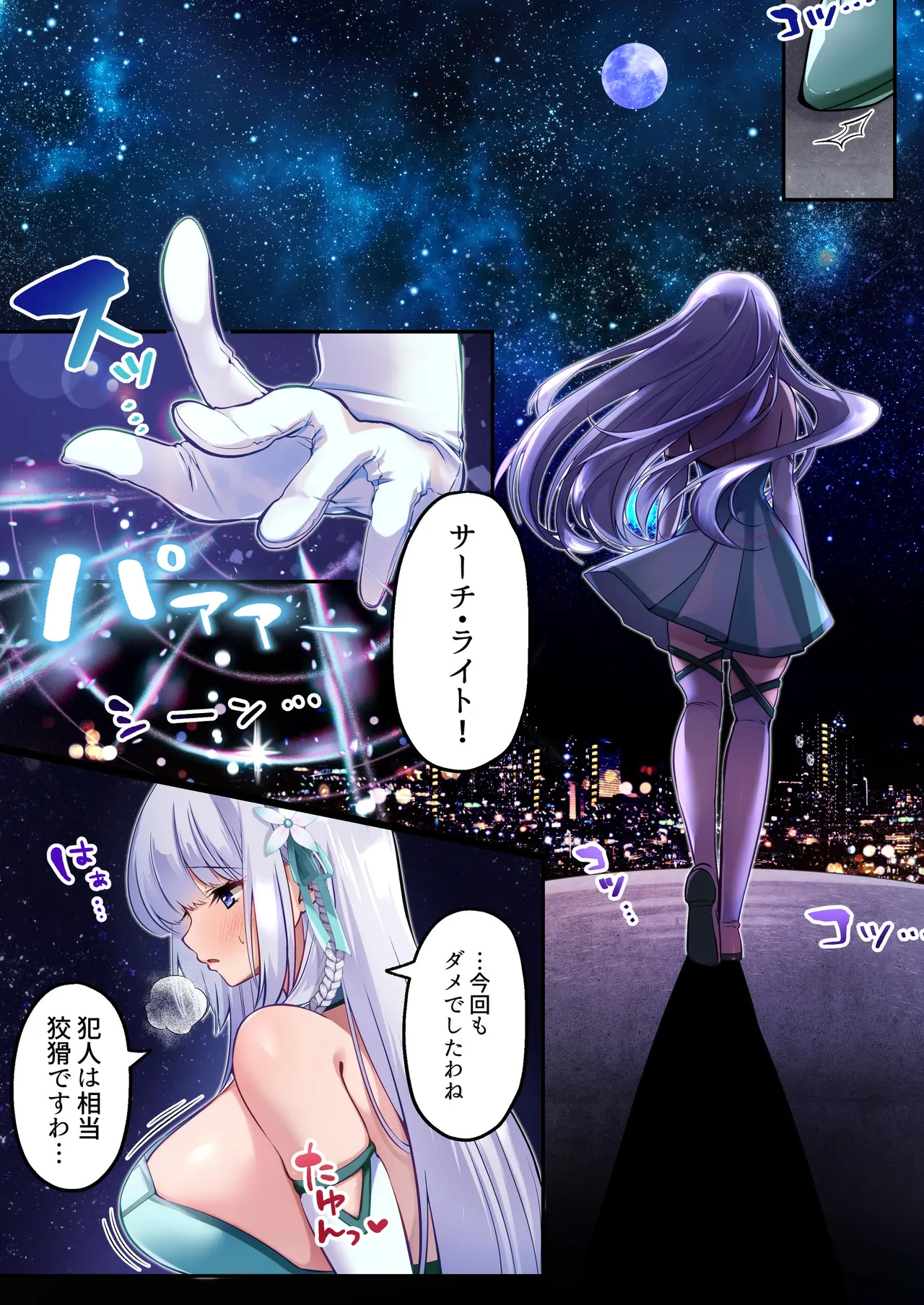 魔法少女セイントリリィ・フルカラー総集編 Page.159