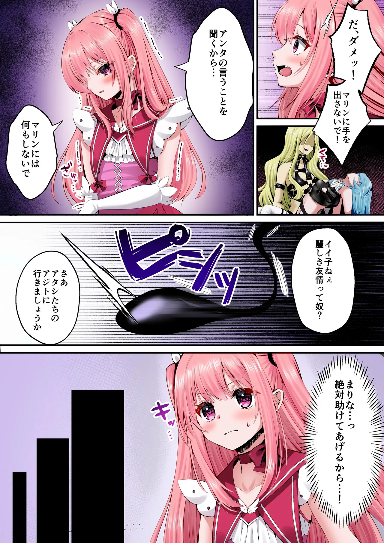 魔法少女セイントリリィ・フルカラー総集編 Page.16