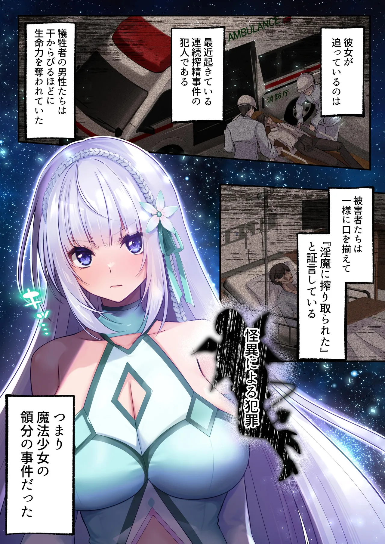 魔法少女セイントリリィ・フルカラー総集編 Page.160