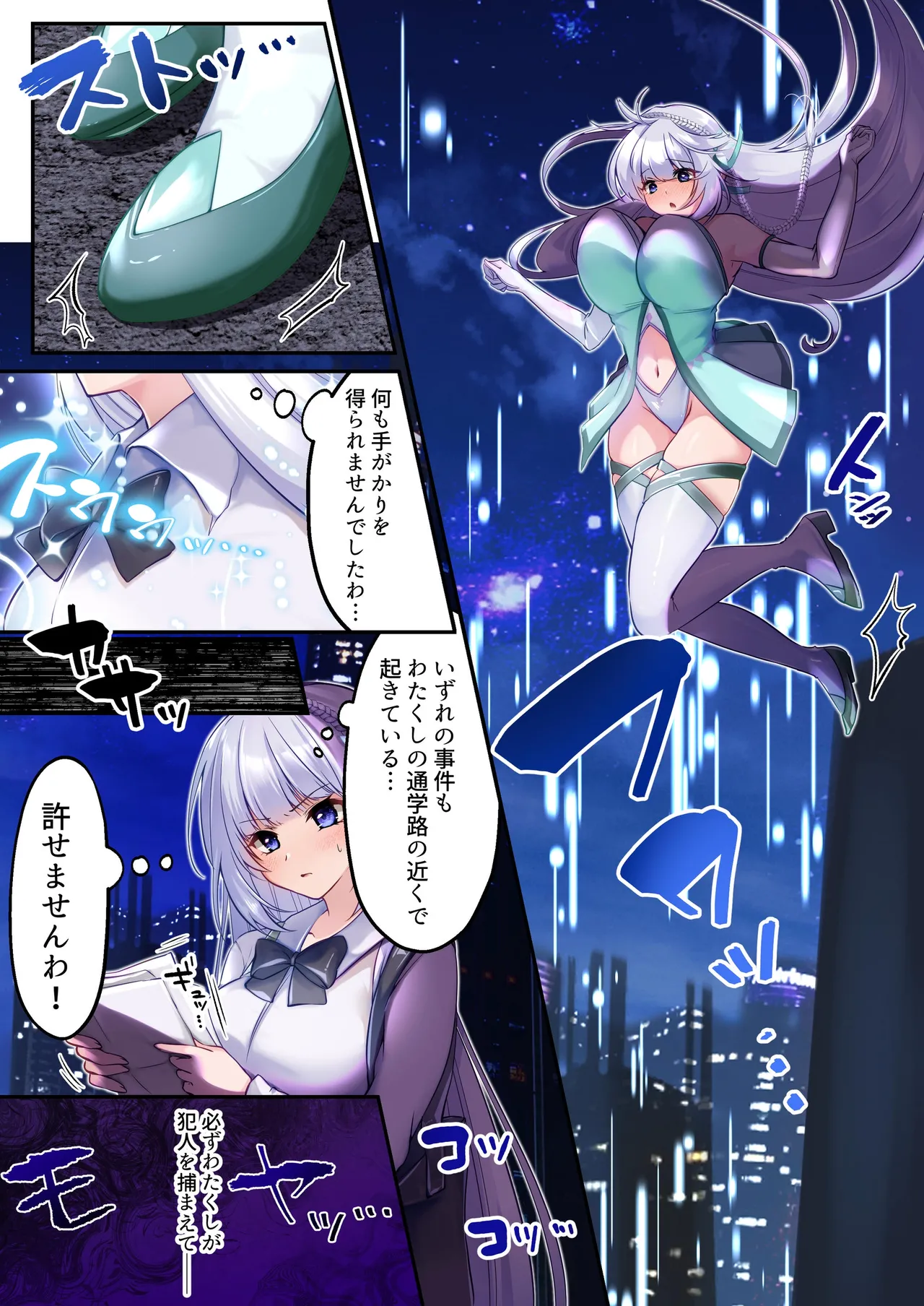 魔法少女セイントリリィ・フルカラー総集編 Page.161