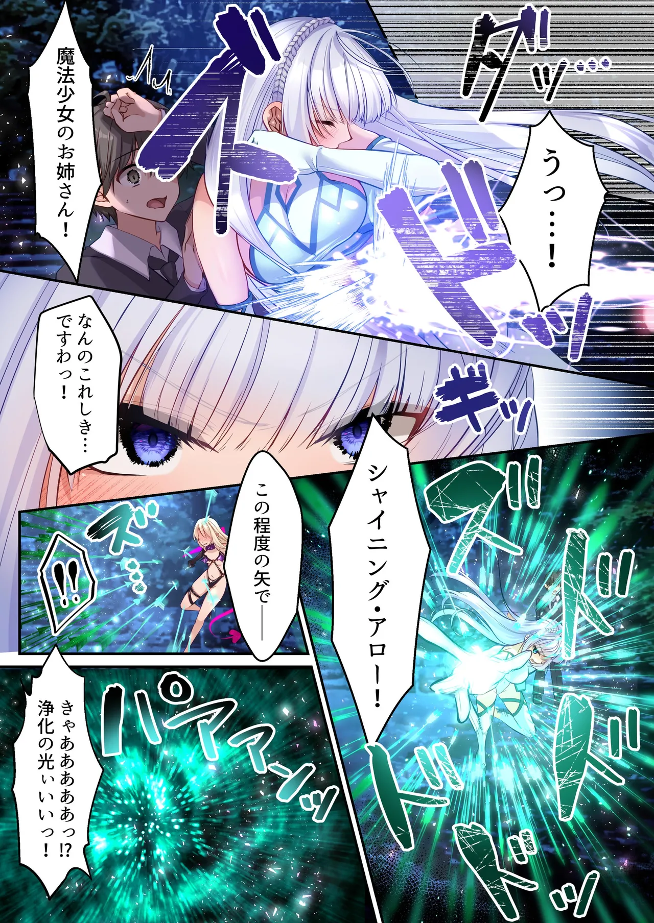 魔法少女セイントリリィ・フルカラー総集編 Page.169