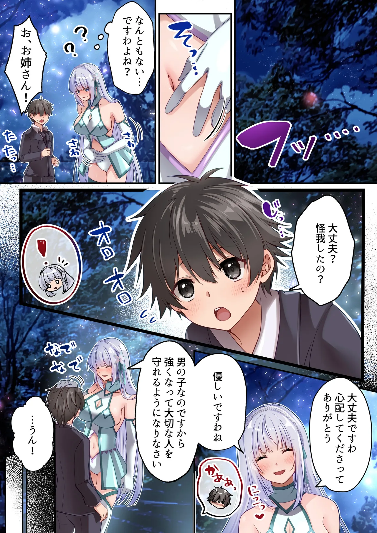 魔法少女セイントリリィ・フルカラー総集編 Page.171