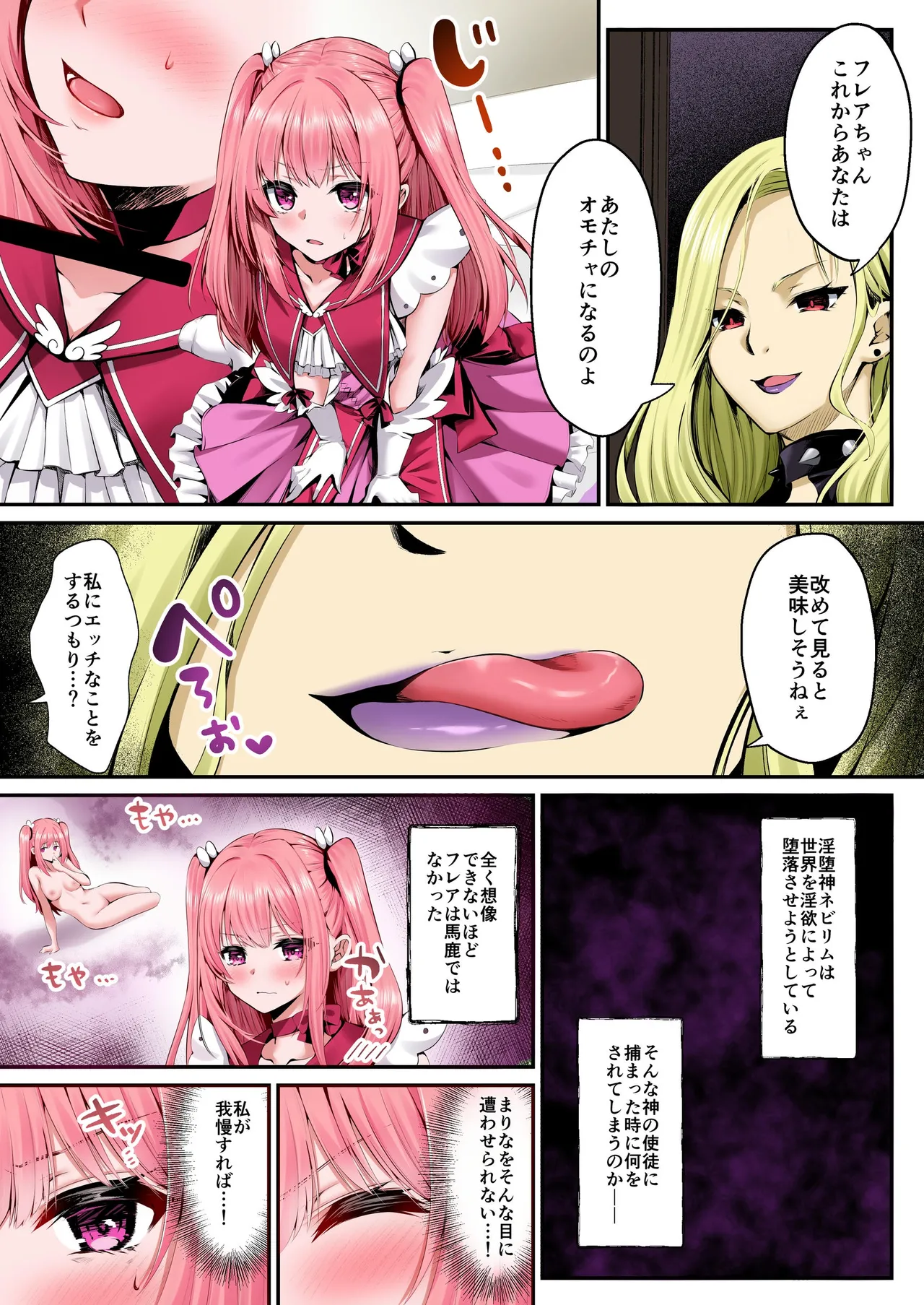 魔法少女セイントリリィ・フルカラー総集編 Page.18