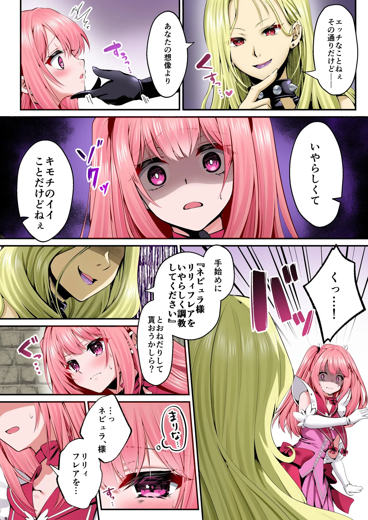 魔法少女セイントリリィ・フルカラー総集編 Page.19
