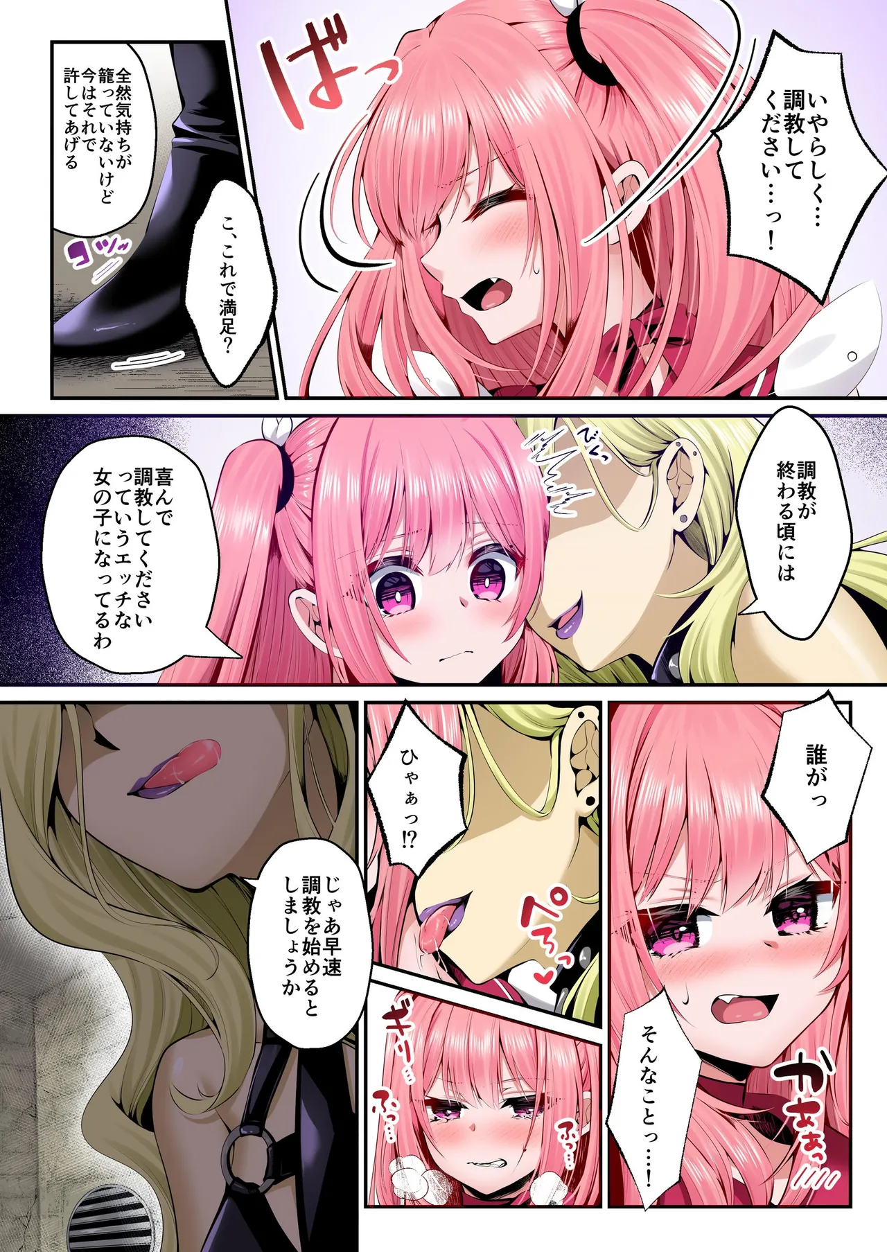魔法少女セイントリリィ・フルカラー総集編 Page.20