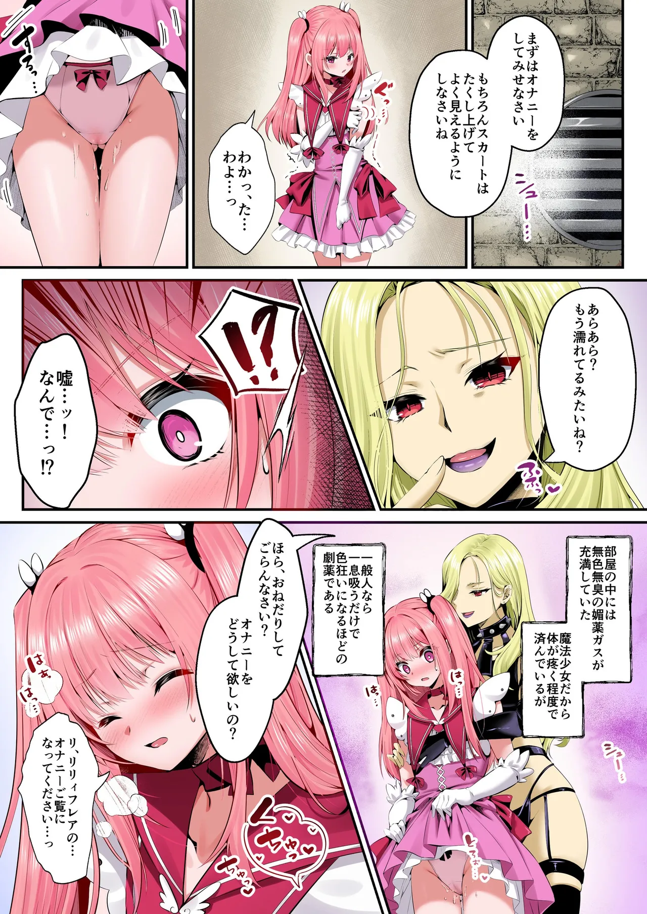 魔法少女セイントリリィ・フルカラー総集編 Page.21