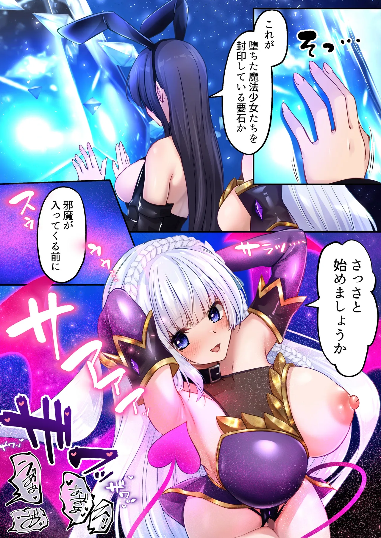 魔法少女セイントリリィ・フルカラー総集編 Page.223
