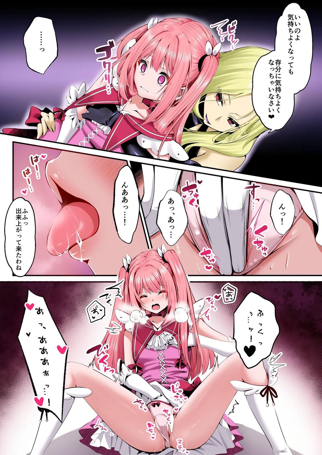 魔法少女セイントリリィ・フルカラー総集編 Page.23