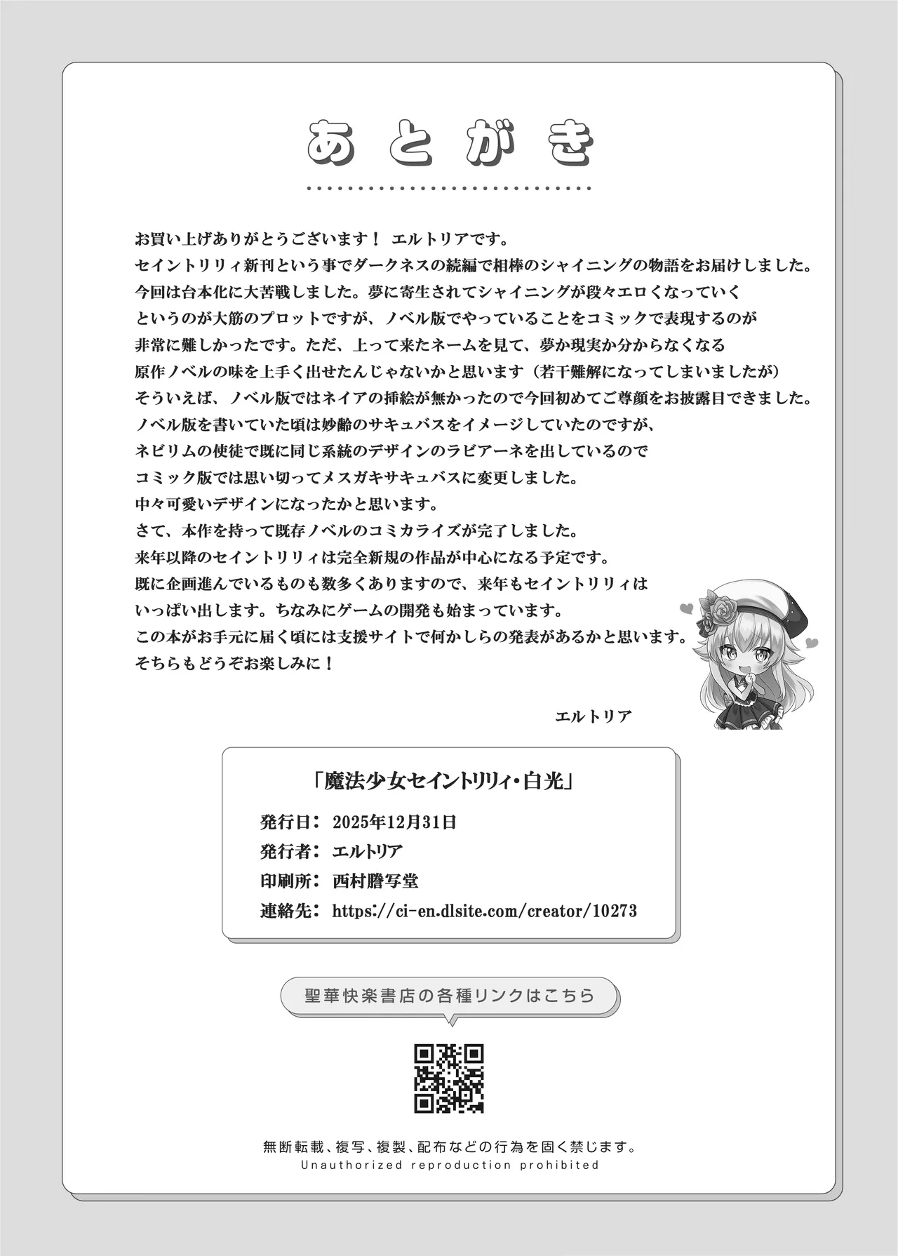 魔法少女セイントリリィ・フルカラー総集編 Page.236