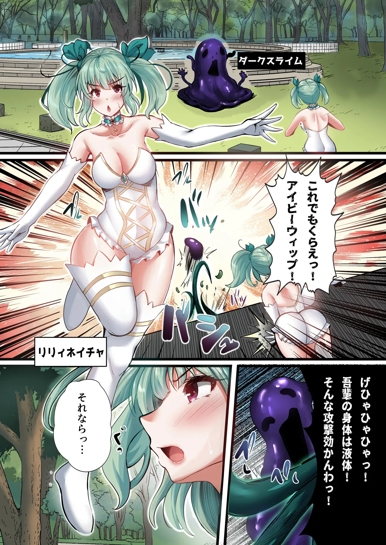 魔法少女セイントリリィ・フルカラー総集編 Page.240