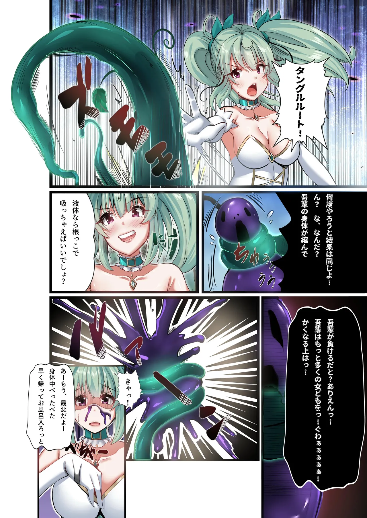魔法少女セイントリリィ・フルカラー総集編 Page.241