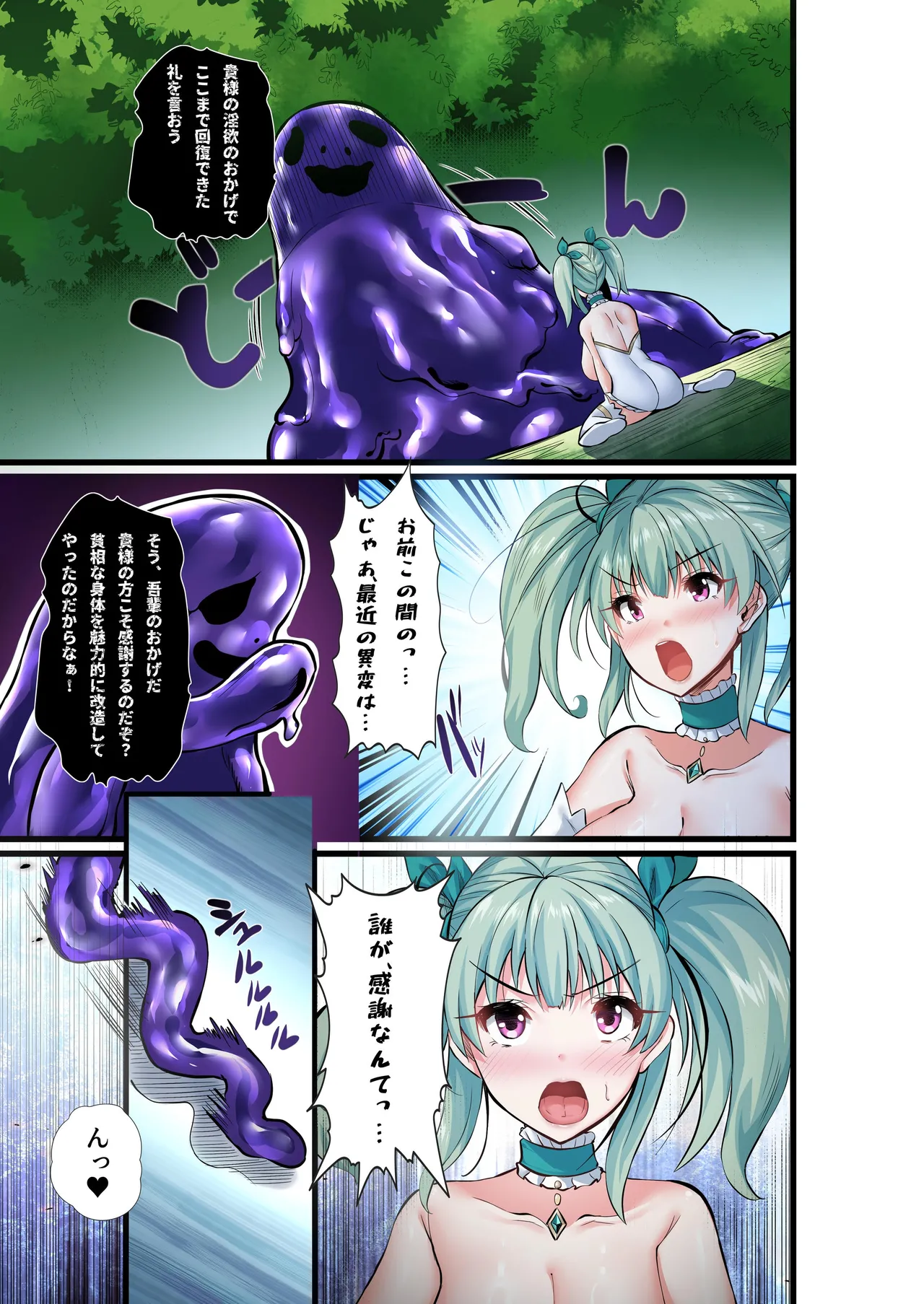 魔法少女セイントリリィ・フルカラー総集編 Page.252