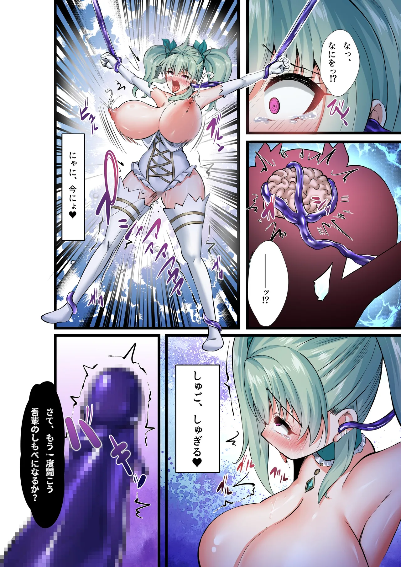 魔法少女セイントリリィ・フルカラー総集編 Page.255