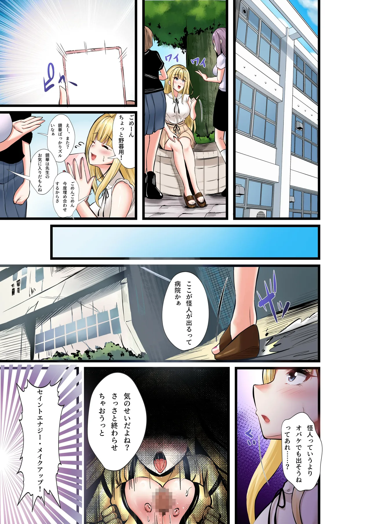 魔法少女セイントリリィ・フルカラー総集編 Page.261