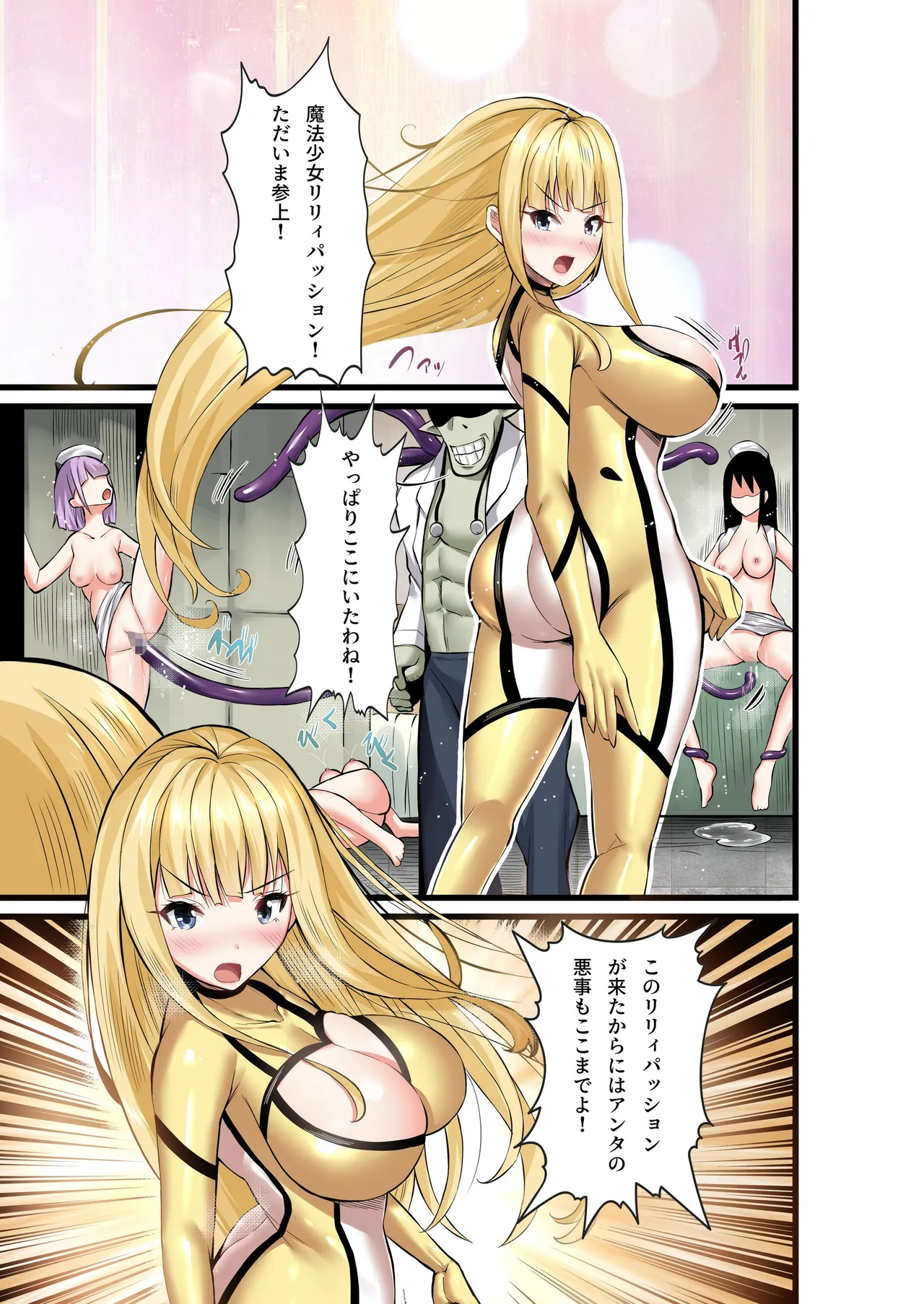 魔法少女セイントリリィ・フルカラー総集編 Page.263