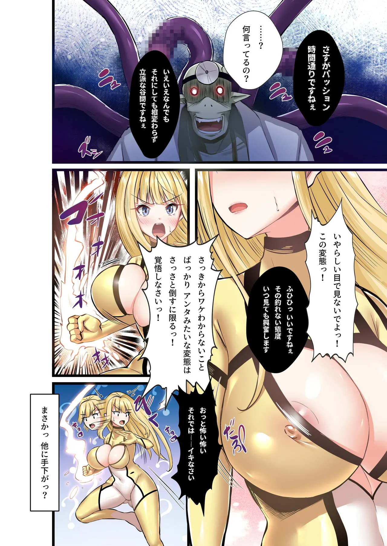 魔法少女セイントリリィ・フルカラー総集編 Page.264