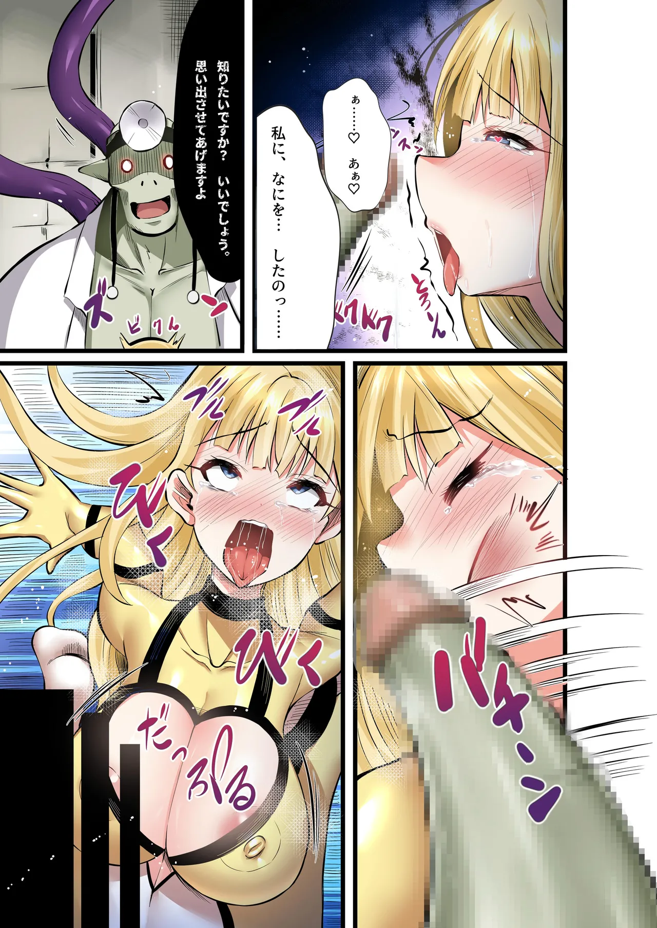 魔法少女セイントリリィ・フルカラー総集編 Page.267