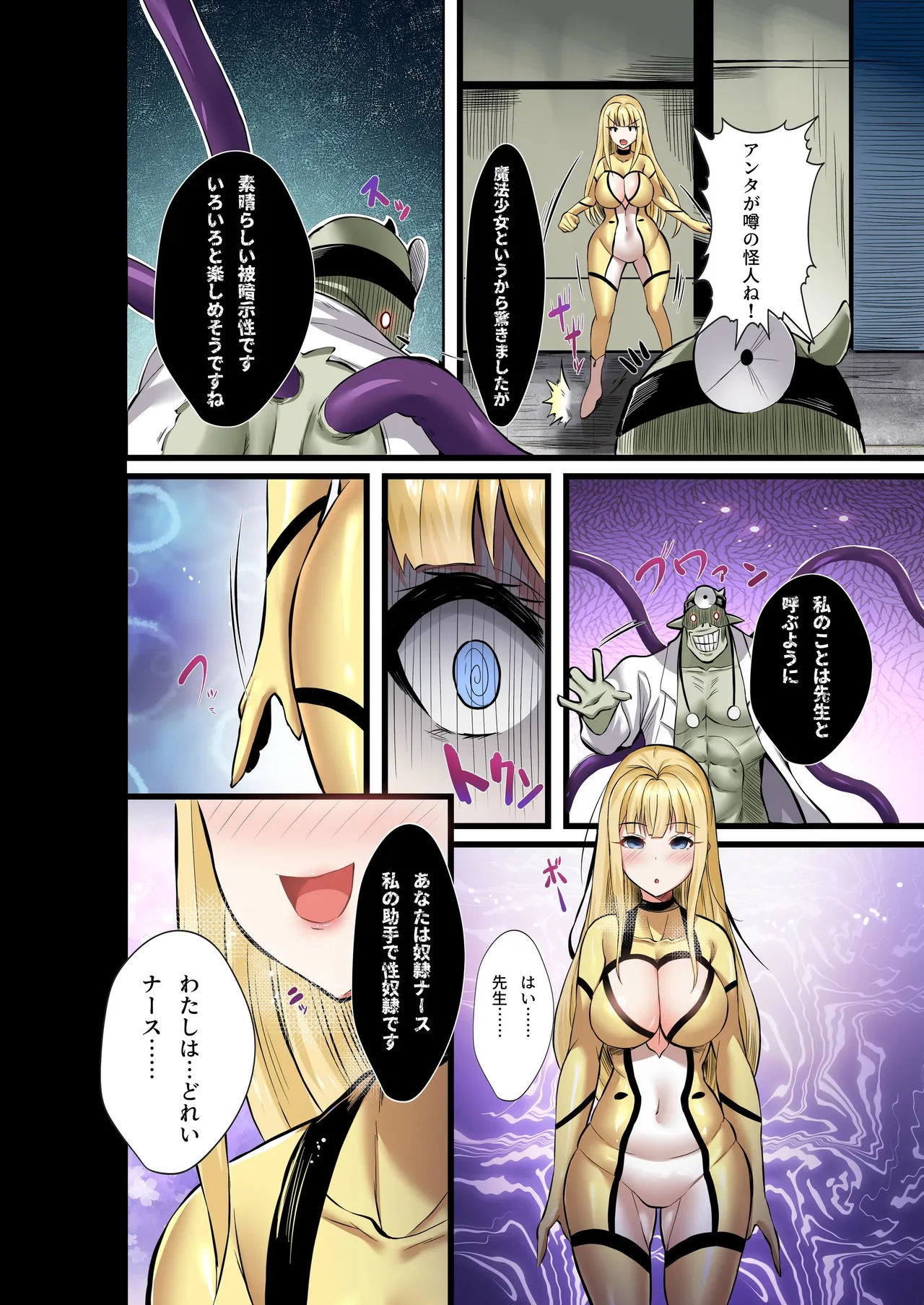魔法少女セイントリリィ・フルカラー総集編 Page.268