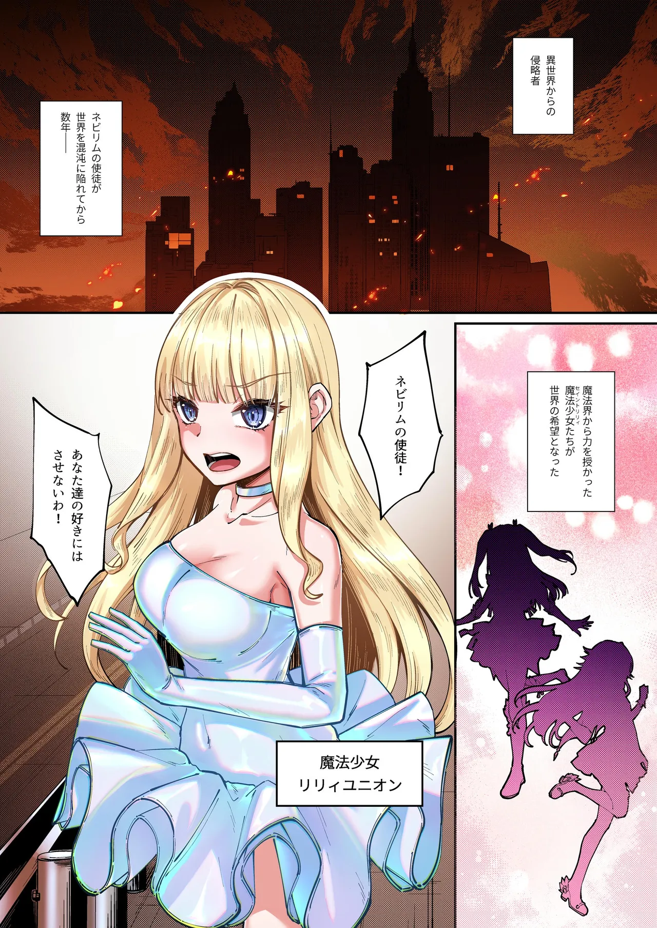 魔法少女セイントリリィ・フルカラー総集編 Page.286