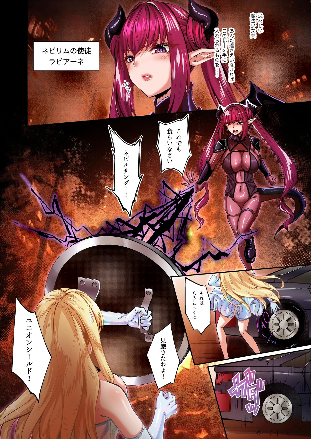 魔法少女セイントリリィ・フルカラー総集編 Page.287