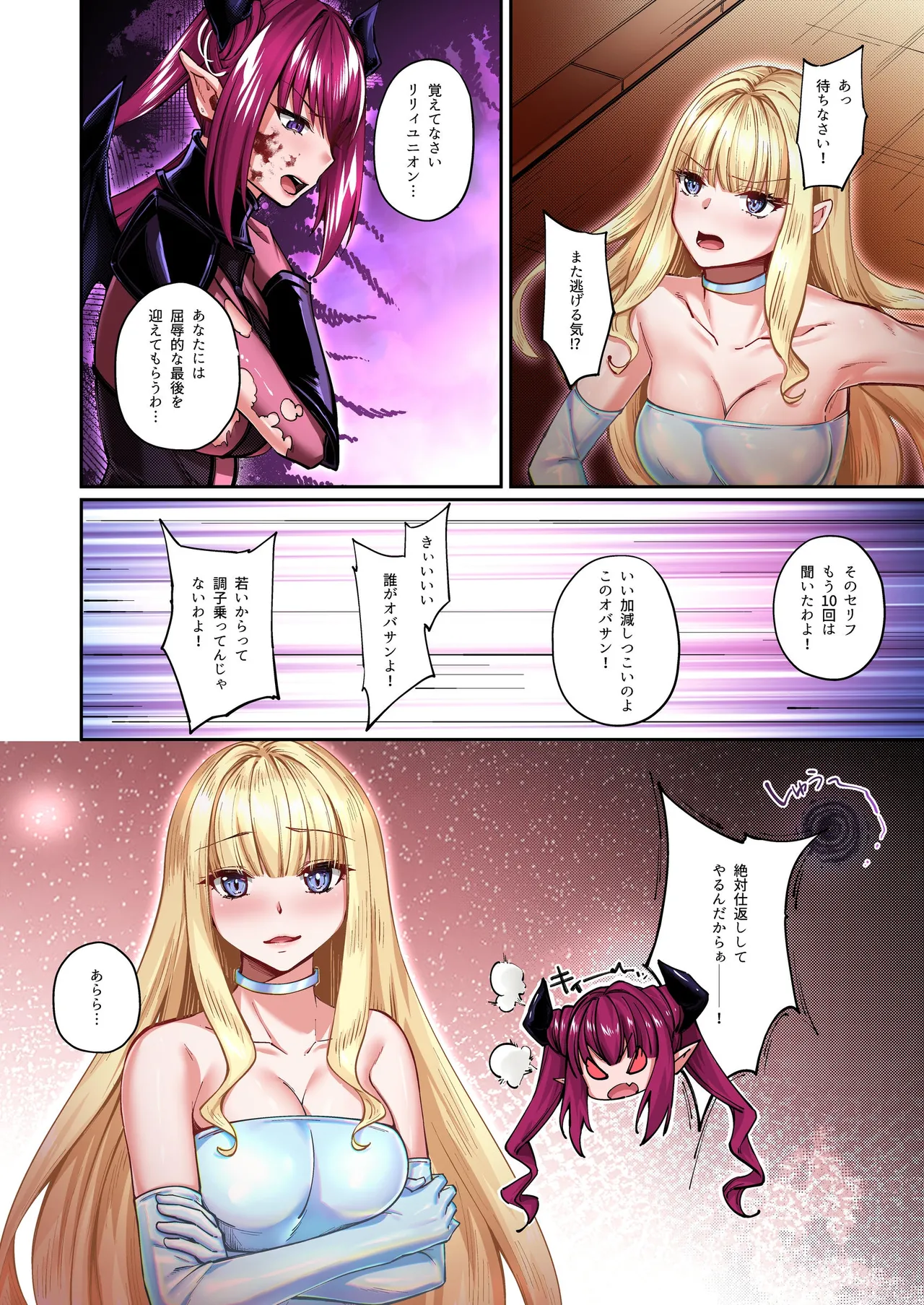 魔法少女セイントリリィ・フルカラー総集編 Page.289