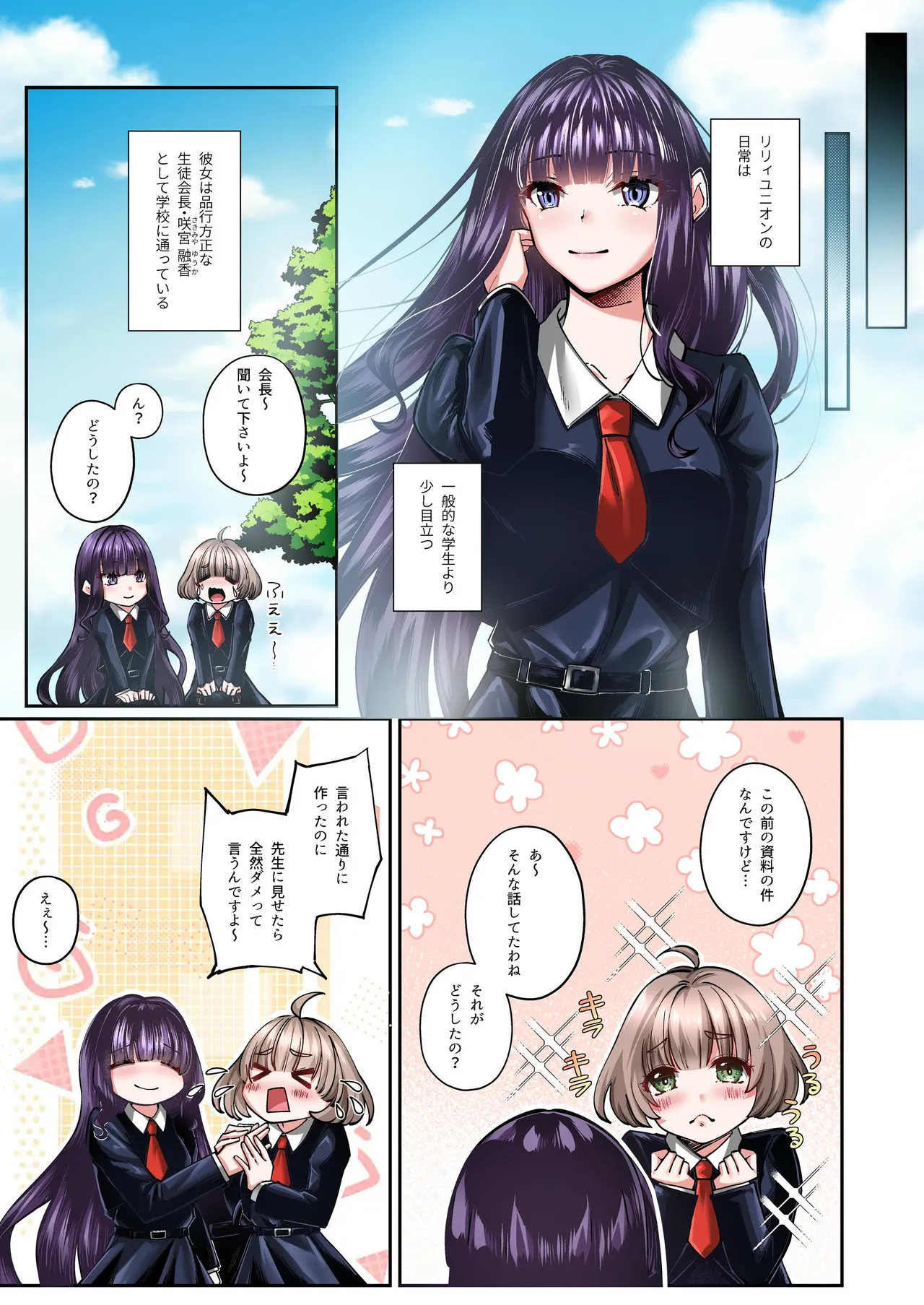 魔法少女セイントリリィ・フルカラー総集編 Page.290