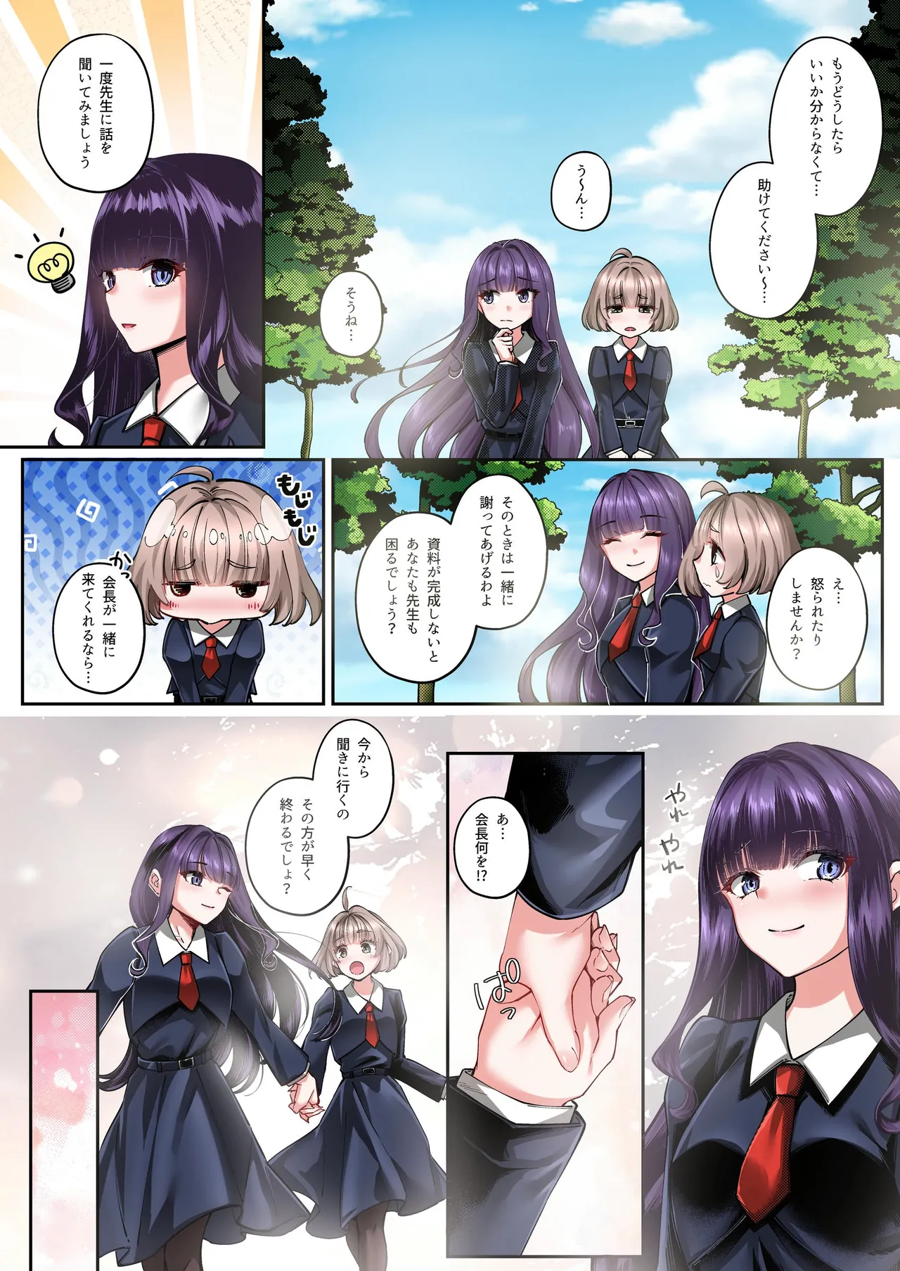 魔法少女セイントリリィ・フルカラー総集編 Page.291