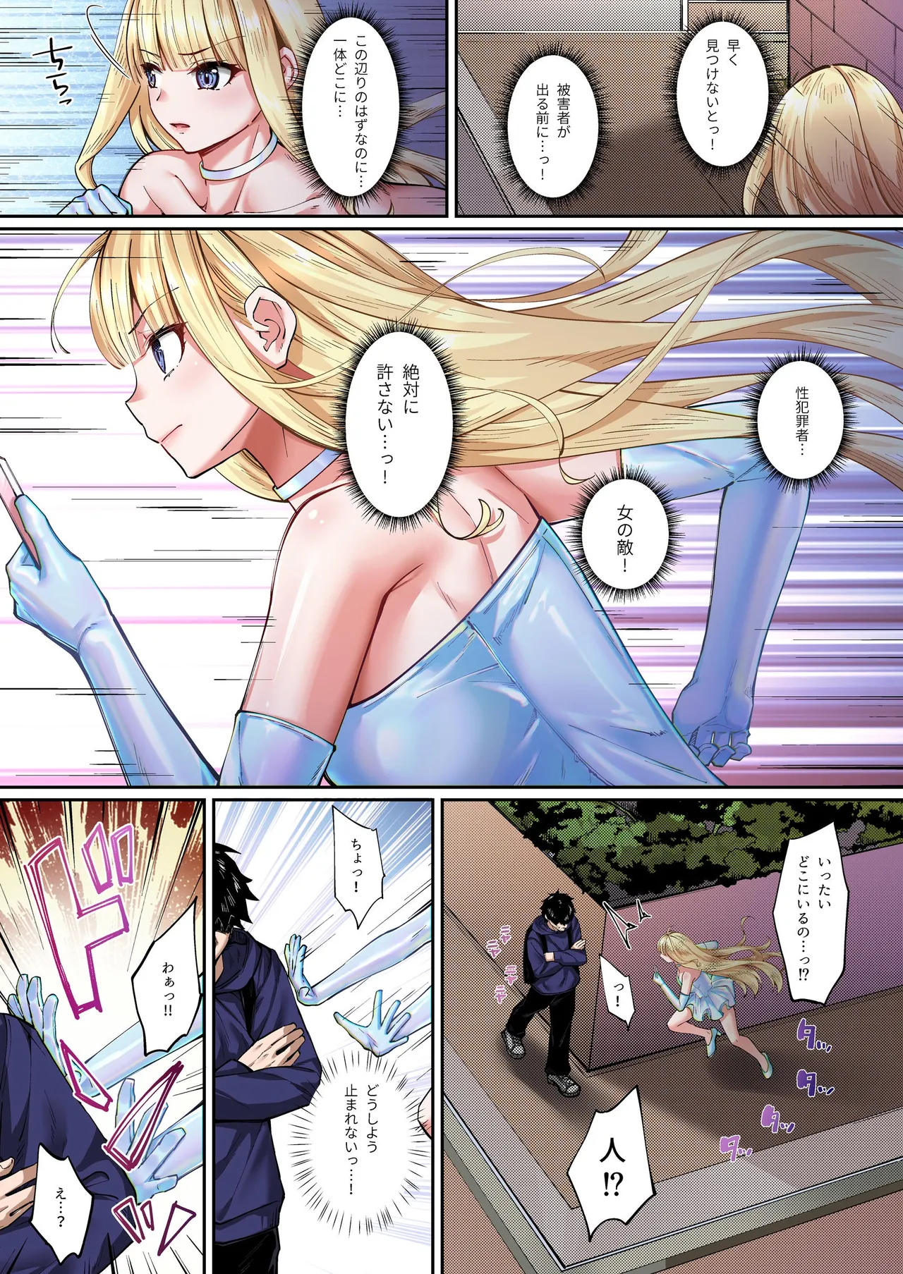 魔法少女セイントリリィ・フルカラー総集編 Page.295