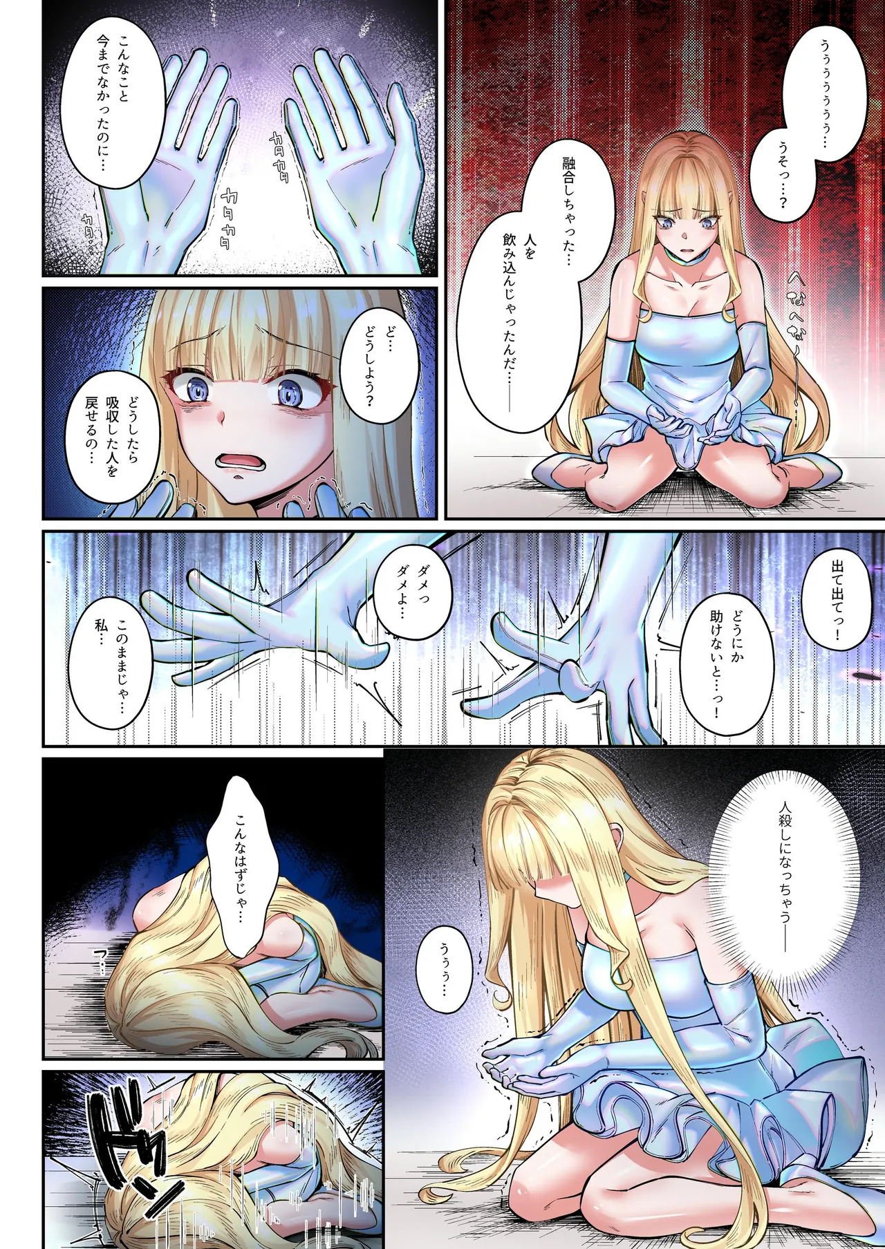魔法少女セイントリリィ・フルカラー総集編 Page.297